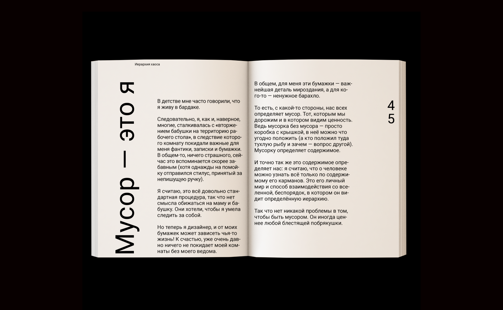 Иерархия хаоса. Зин — Изображение №3 — Графика на Dprofile
