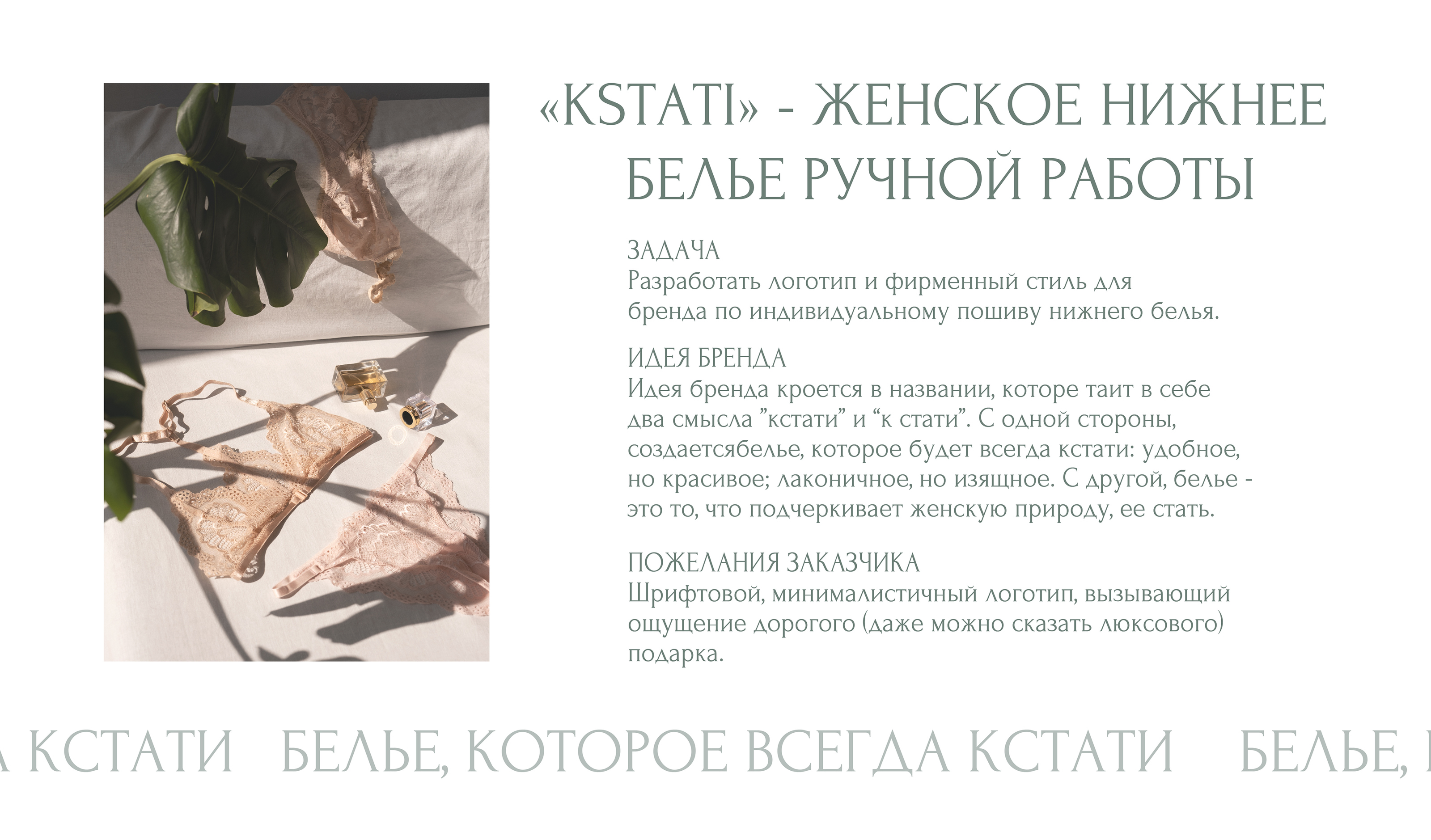 Логотип и айдентика для бренда нижнего белья ручной работы — Изображение №2 — Брендинг на Dprofile