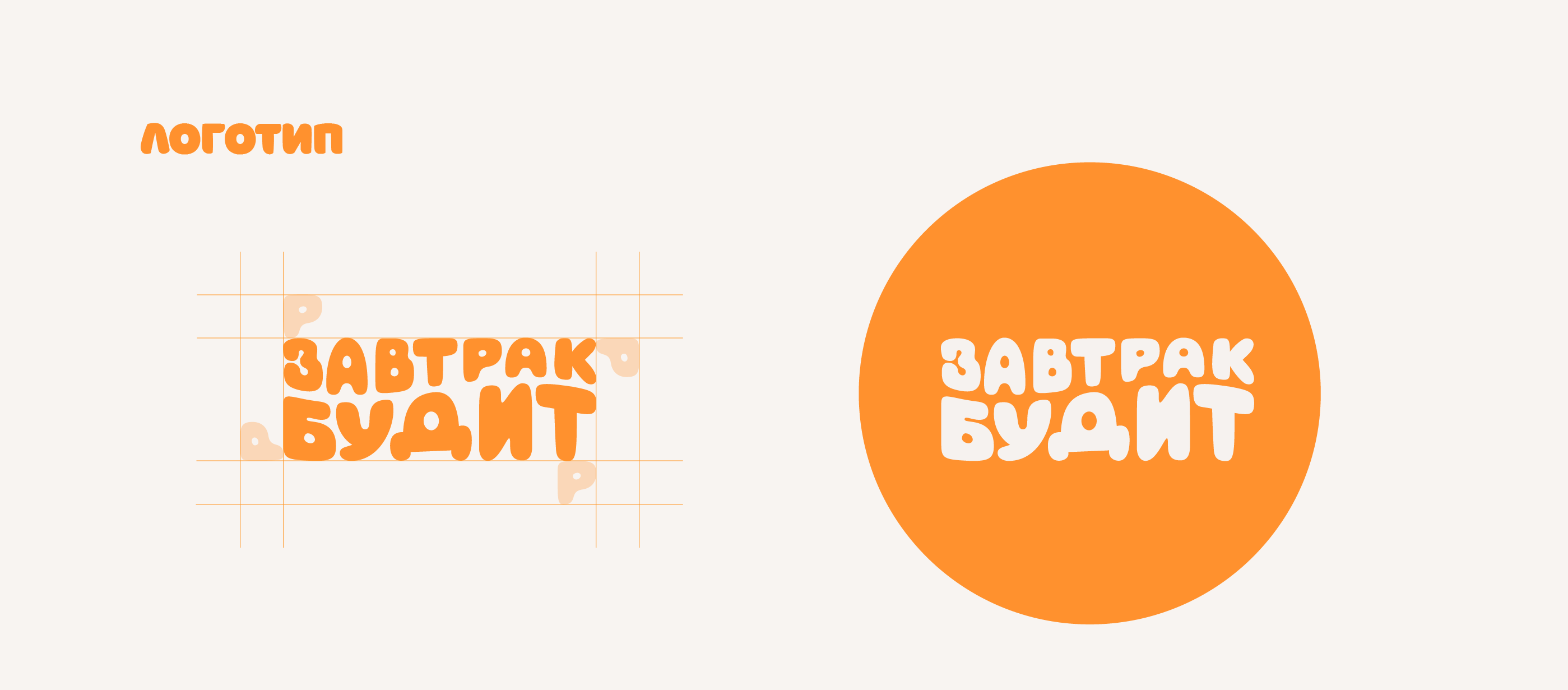 "Завтрак будит" айдентика и упаковка — Изображение №6 — Брендинг на Dprofile