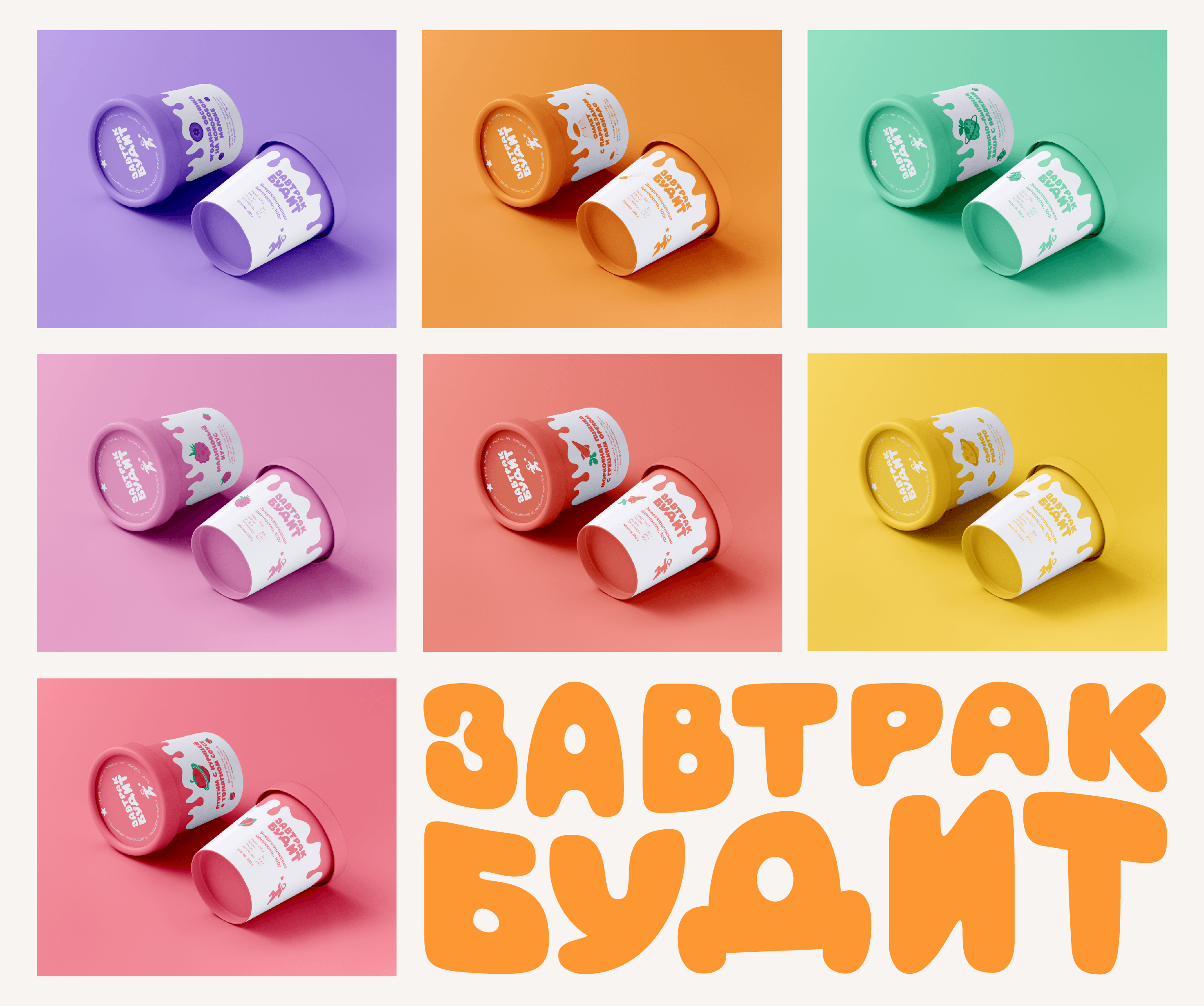 "Завтрак будит" айдентика и упаковка — Изображение №24 — Брендинг на Dprofile