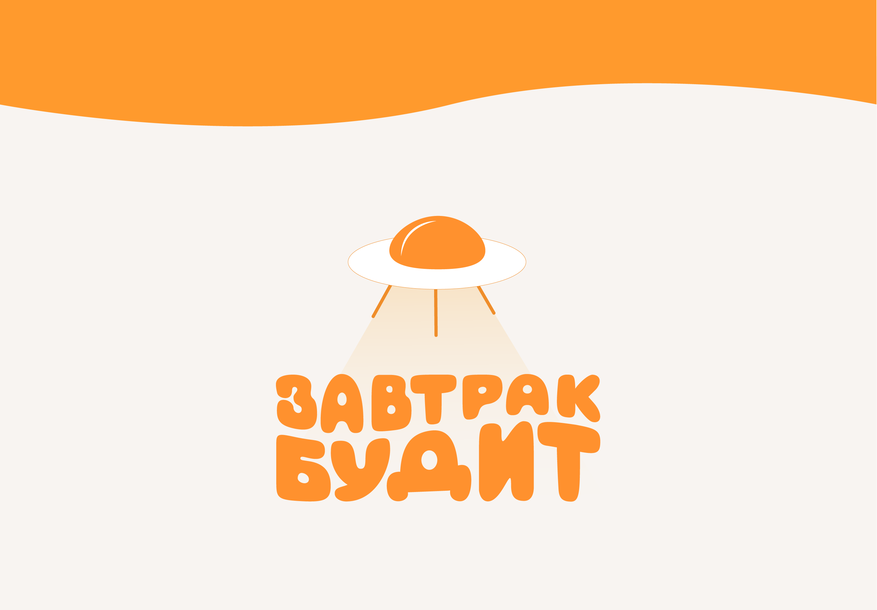 "Завтрак будит" айдентика и упаковка — Изображение №2 — Брендинг на Dprofile