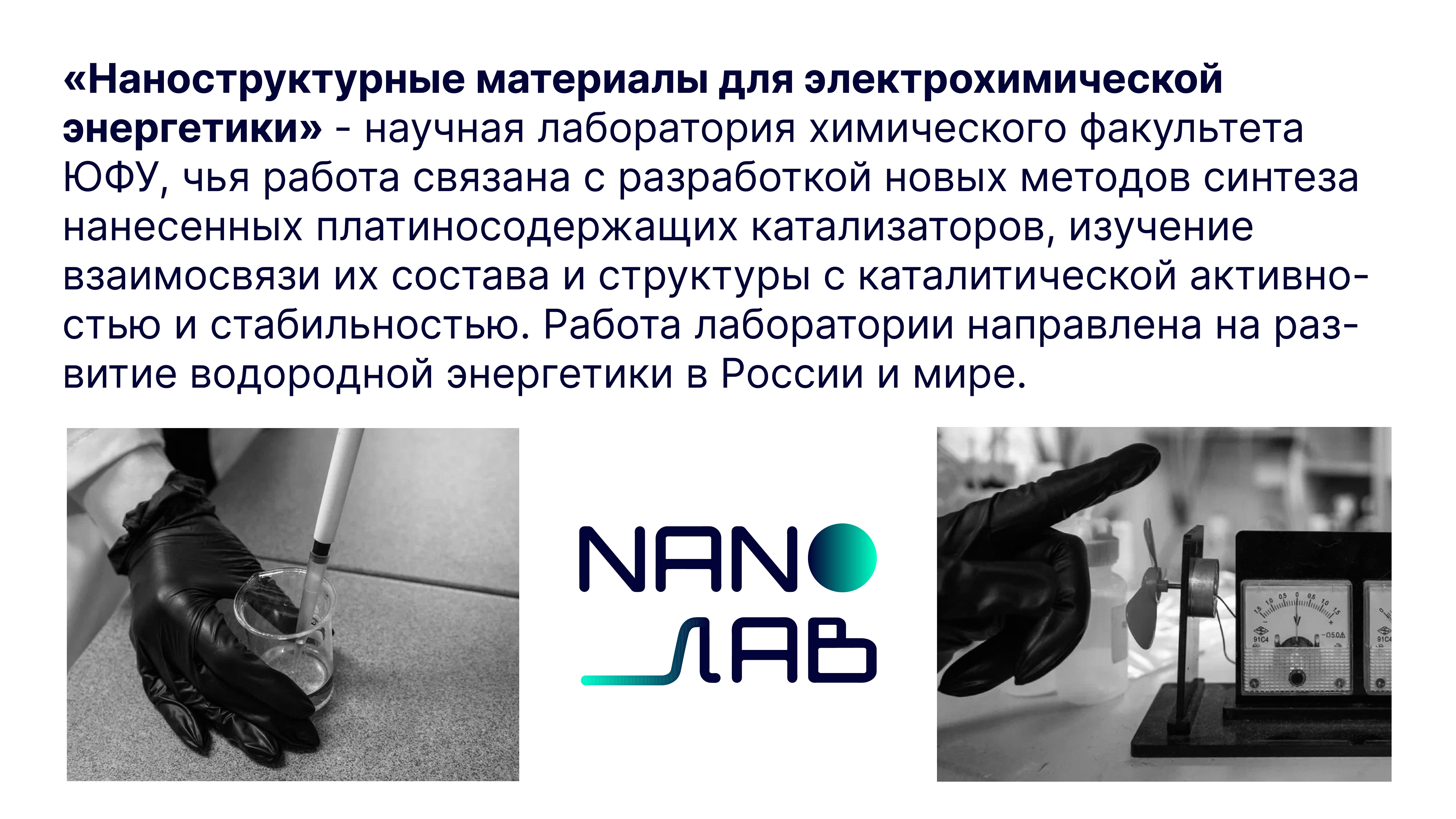 nanolab.sfedu | логотип и фирменный стиль — Изображение №2 — Брендинг на Dprofile