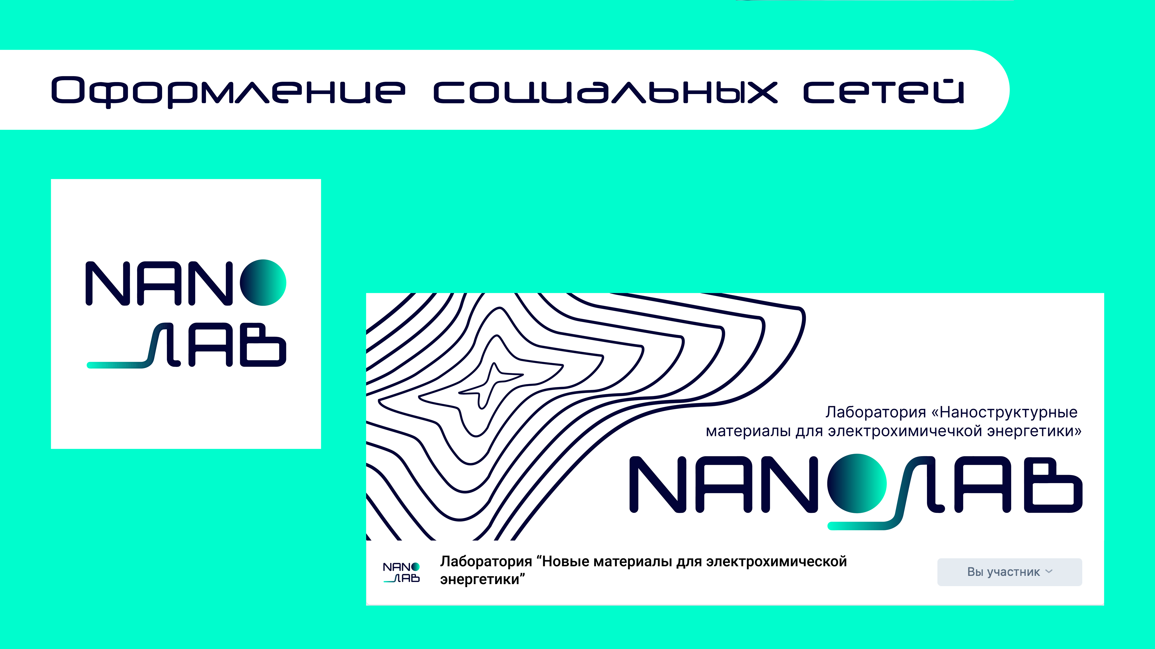 nanolab.sfedu | логотип и фирменный стиль — Изображение №10 — Брендинг на Dprofile