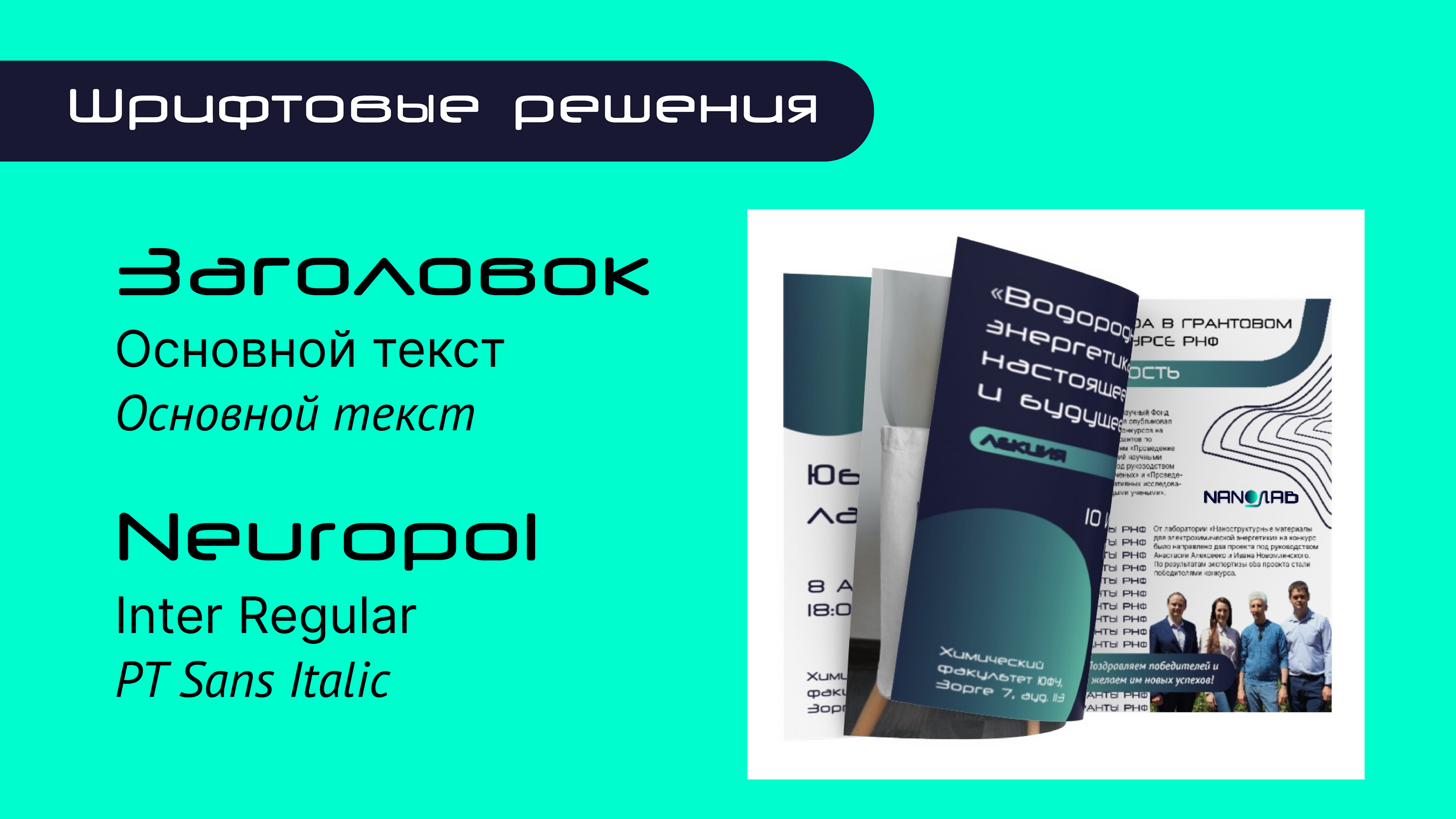 nanolab.sfedu | логотип и фирменный стиль — Изображение №5 — Брендинг на Dprofile