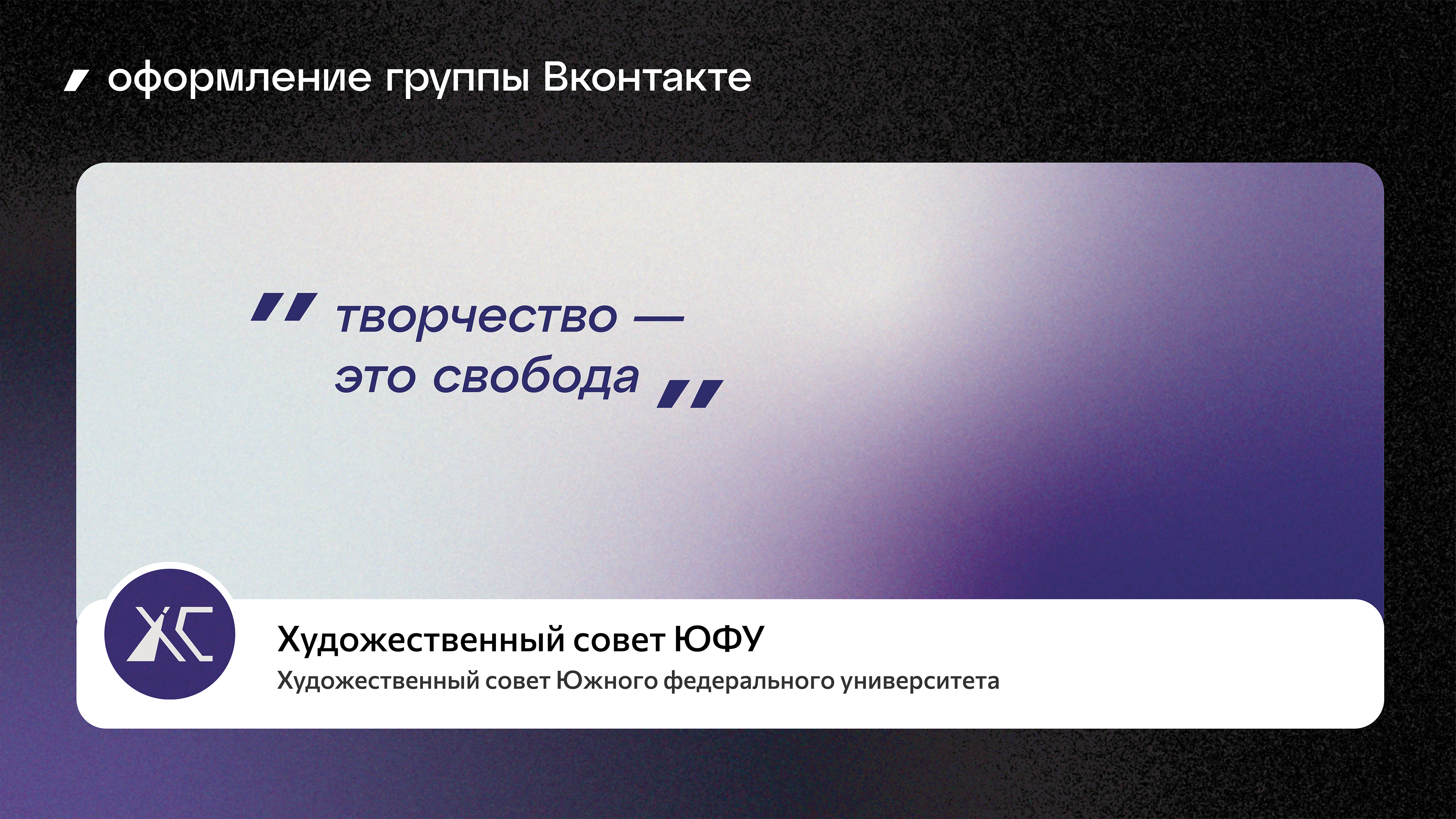 ХУДСОВЕТ ЮФУ | логотип и брендинг — Изображение №7 — Брендинг на Dprofile