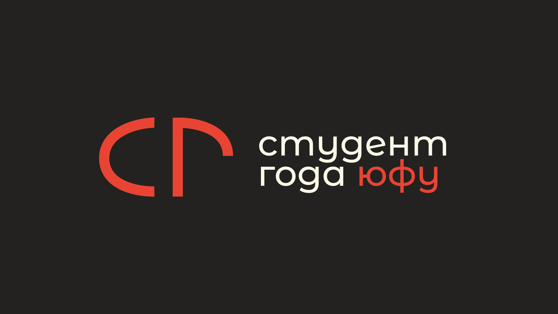 СТУДЕНТ ГОДА ЮФУ | логотип и айдентика конкурса — Изображение №5 — Брендинг на Dprofile