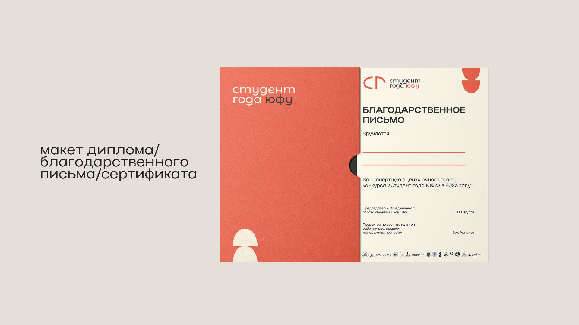 СТУДЕНТ ГОДА ЮФУ | логотип и айдентика конкурса — Изображение №11 — Брендинг на Dprofile
