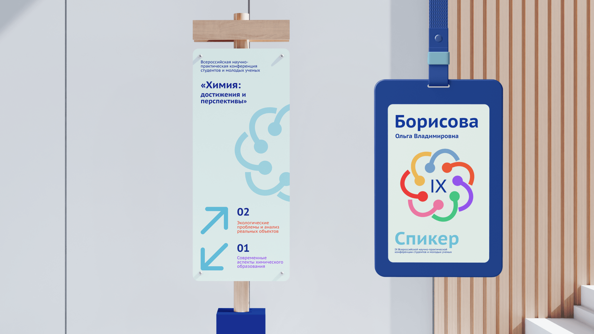 Айдентика научной конференции — Изображение №9 — Брендинг на Dprofile