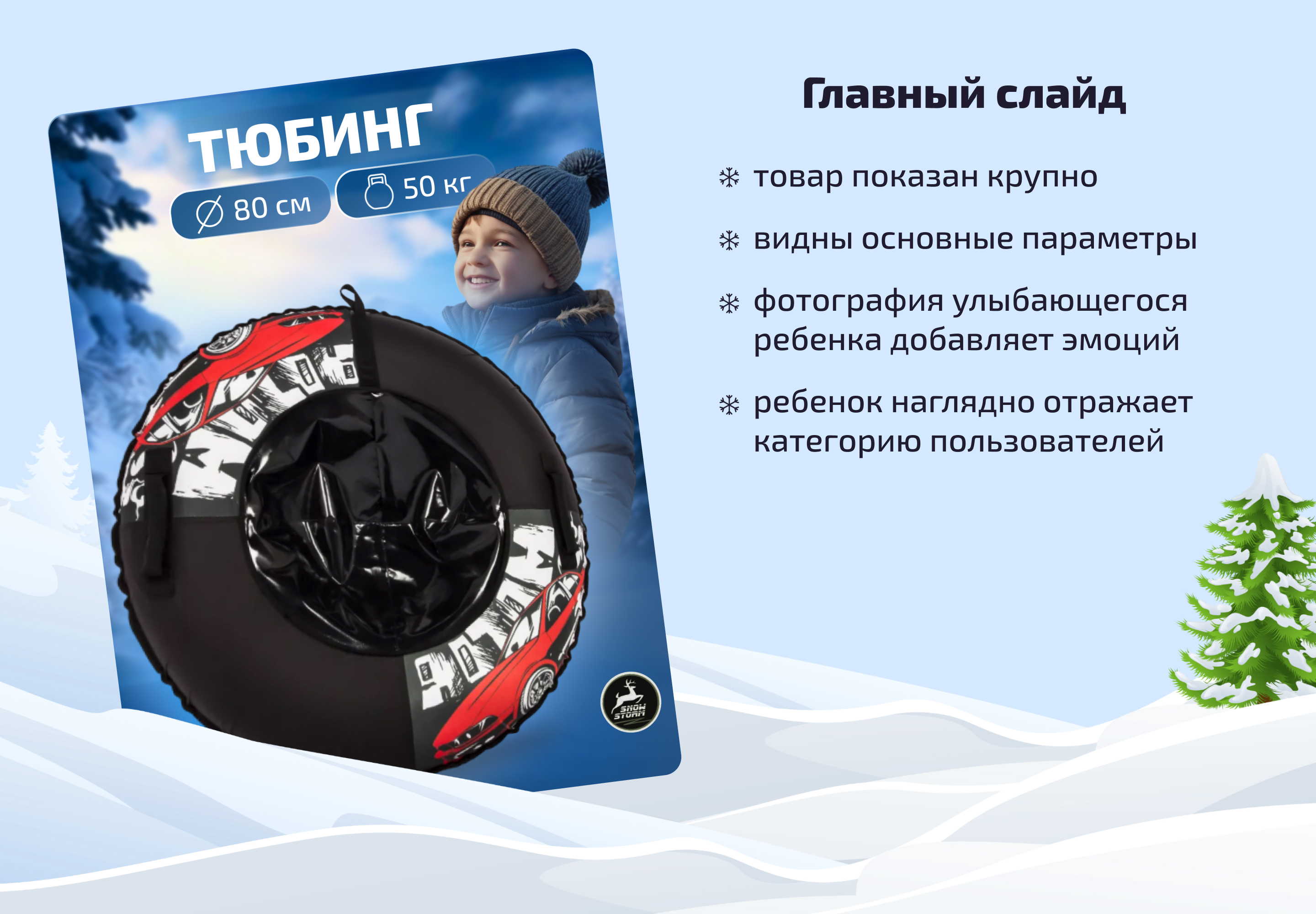 Инфографика | Тюбинг — Изображение №4 — Графика, Маркетинг на Dprofile