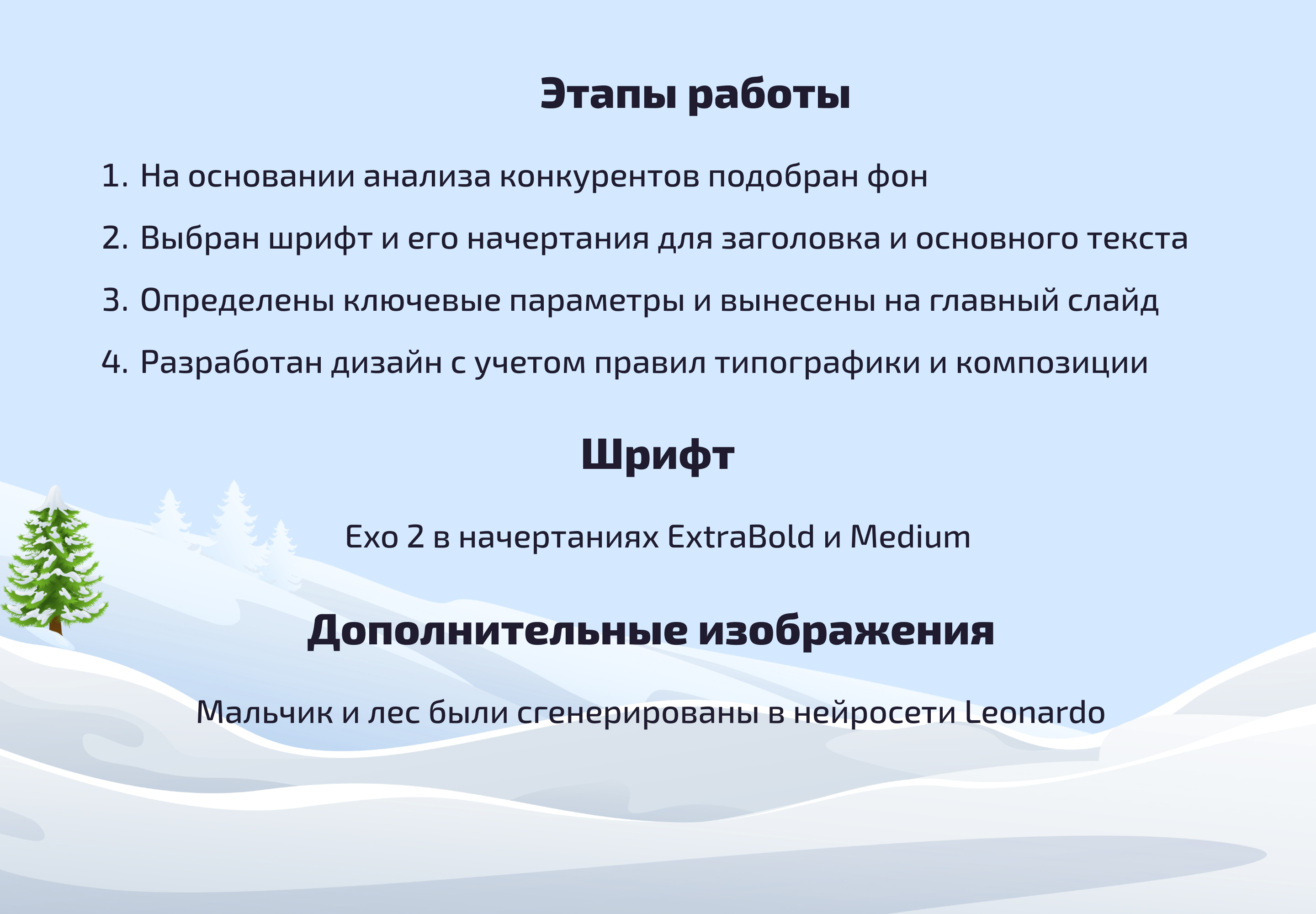Инфографика | Тюбинг — Изображение №3 — Графика, Маркетинг на Dprofile
