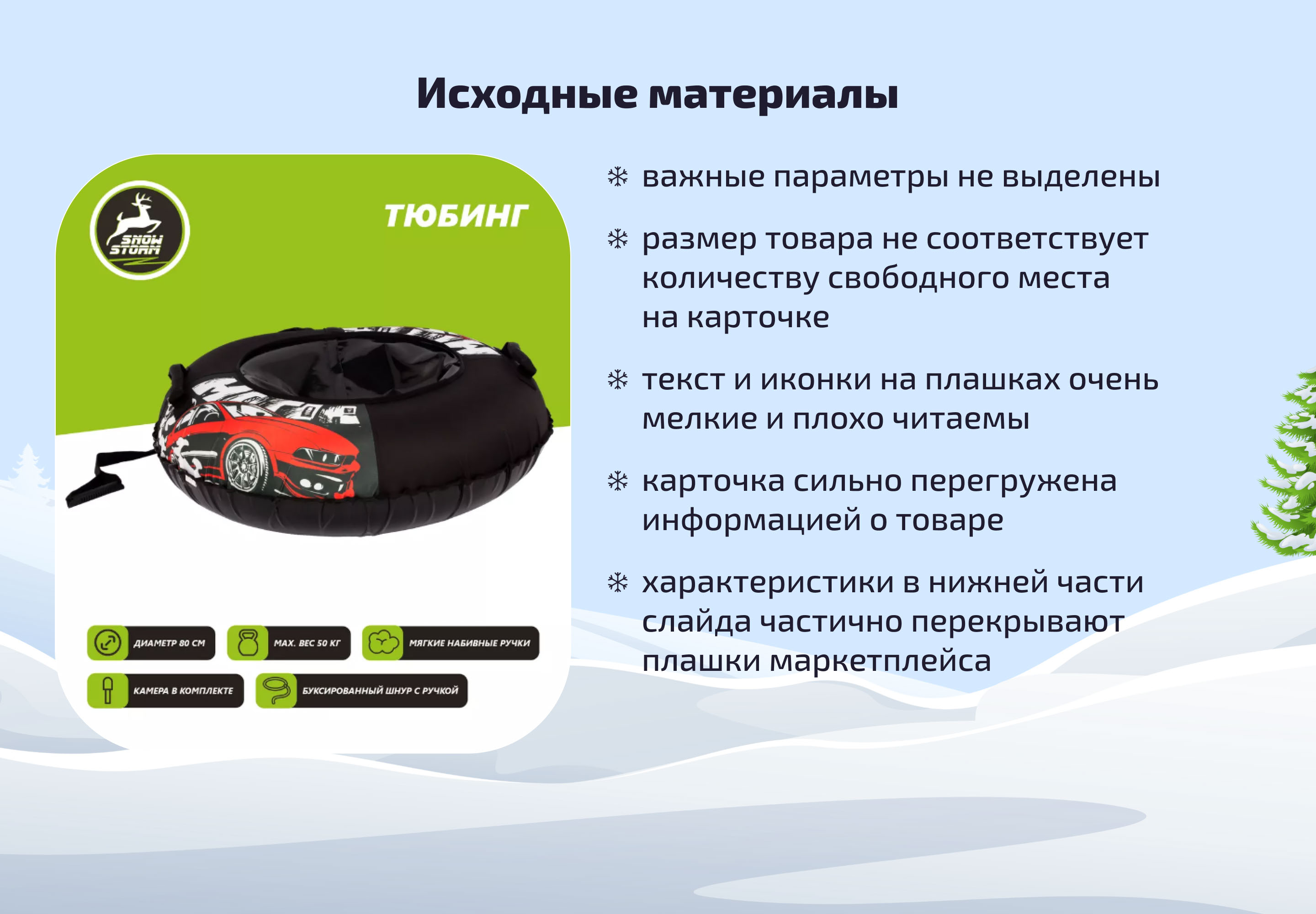 Инфографика | Тюбинг — Изображение №2 — Графика, Маркетинг на Dprofile