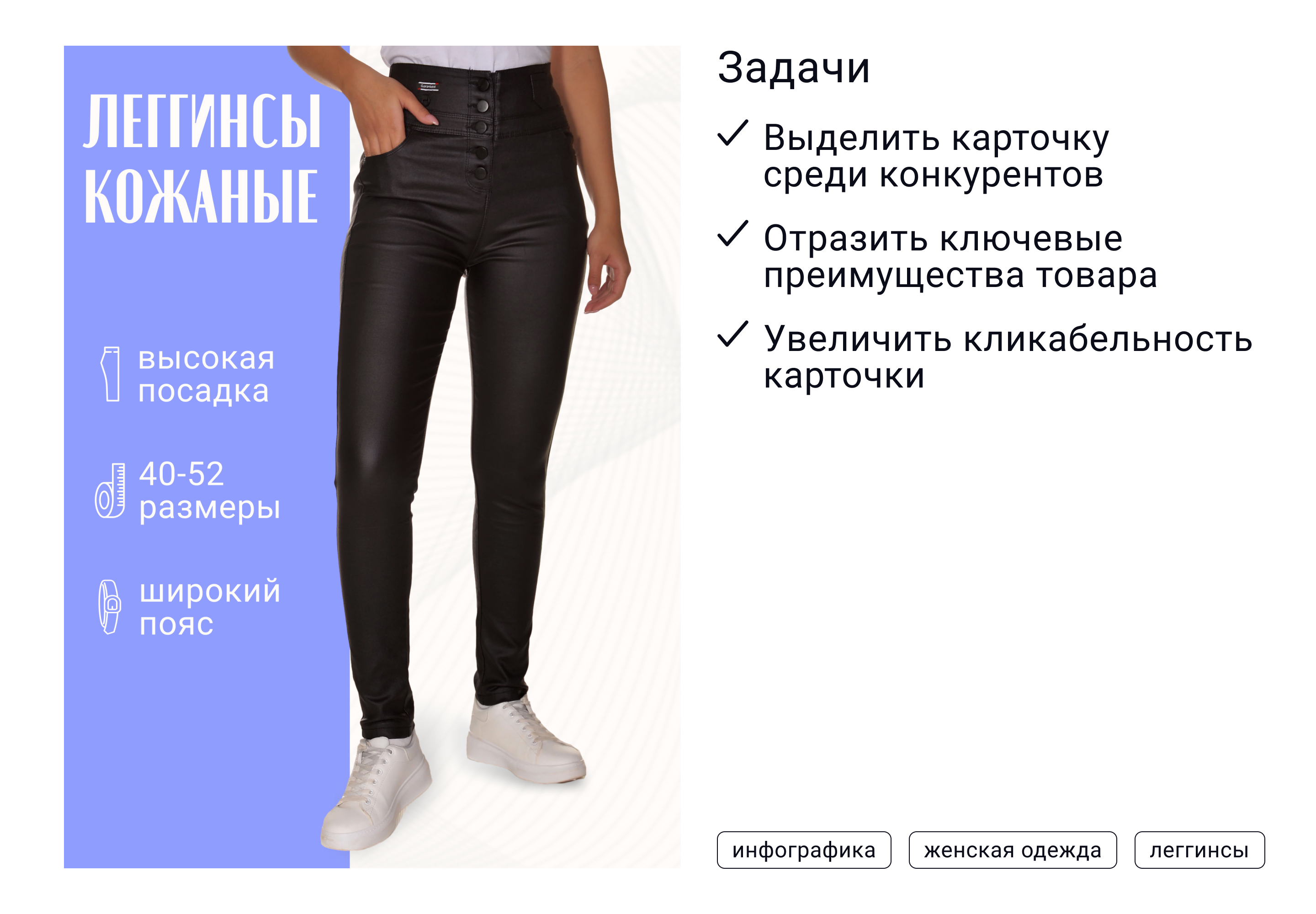 Инфографика | Женская одежда | Леггинсы — Изображение №2 — Графика, Маркетинг на Dprofile