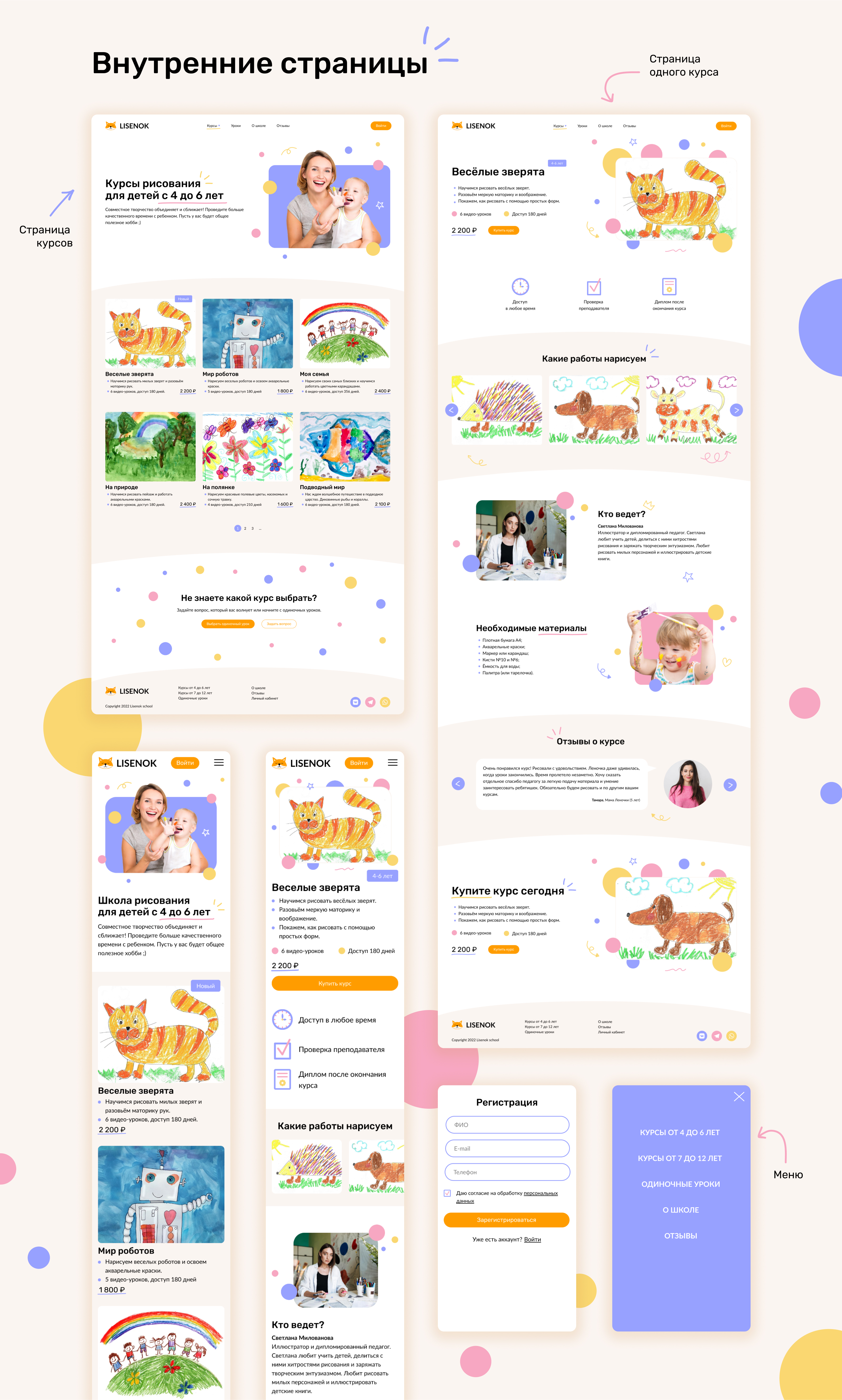 Сайт для детской онлайн-школы рисования | UX/UI design — Изображение №5 — Интерфейсы на Dprofile