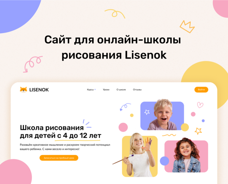 Сайт для детской онлайн-школы рисования | UX/UI design на Dprofile