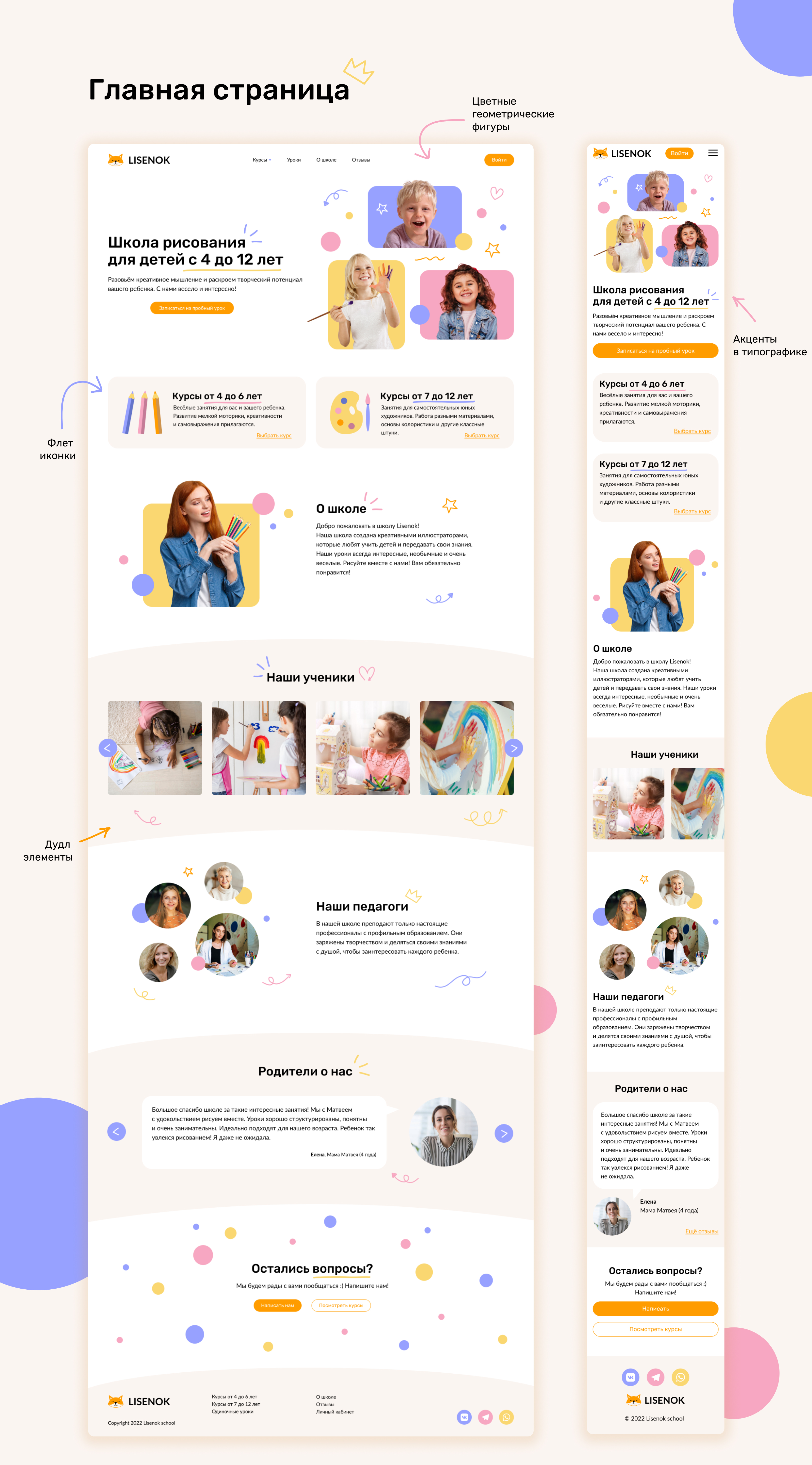Сайт для детской онлайн-школы рисования | UX/UI design — Изображение №4 — Интерфейсы на Dprofile