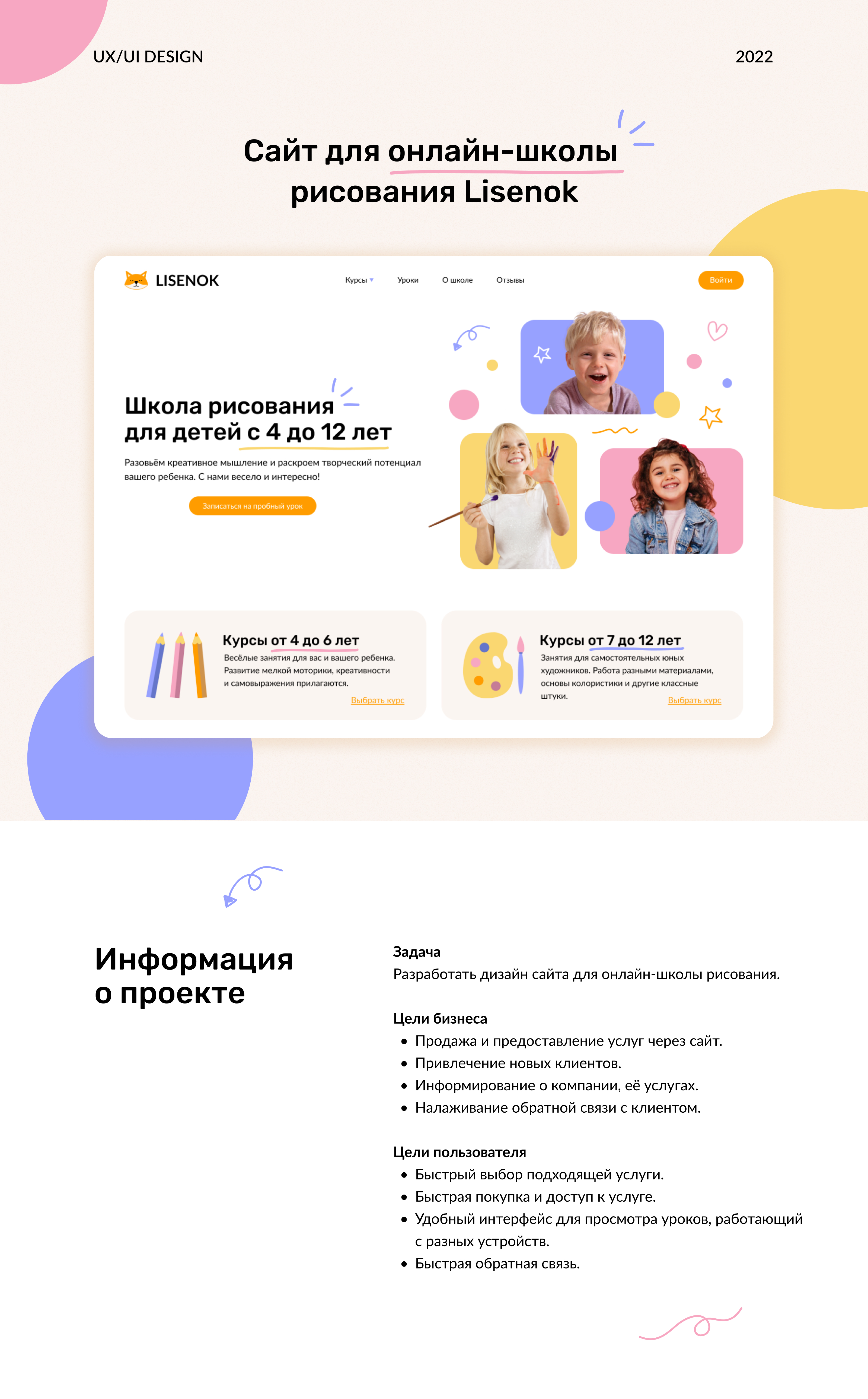 Сайт для детской онлайн-школы рисования | UX/UI design — Изображение №1 — Интерфейсы на Dprofile