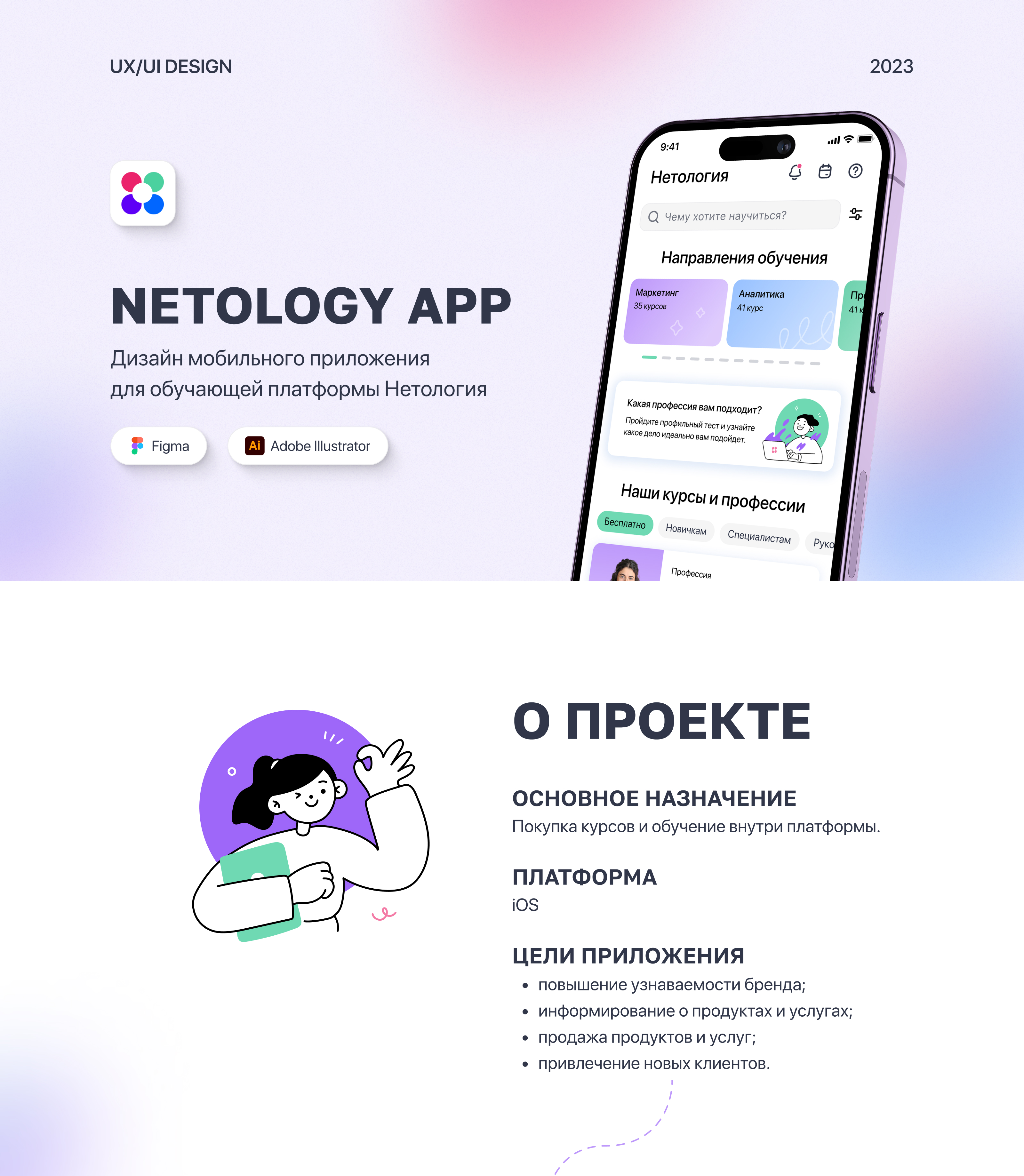 Приложение для учебной платформы Нетология | UX/UI design — Изображение №1 — Интерфейсы на Dprofile