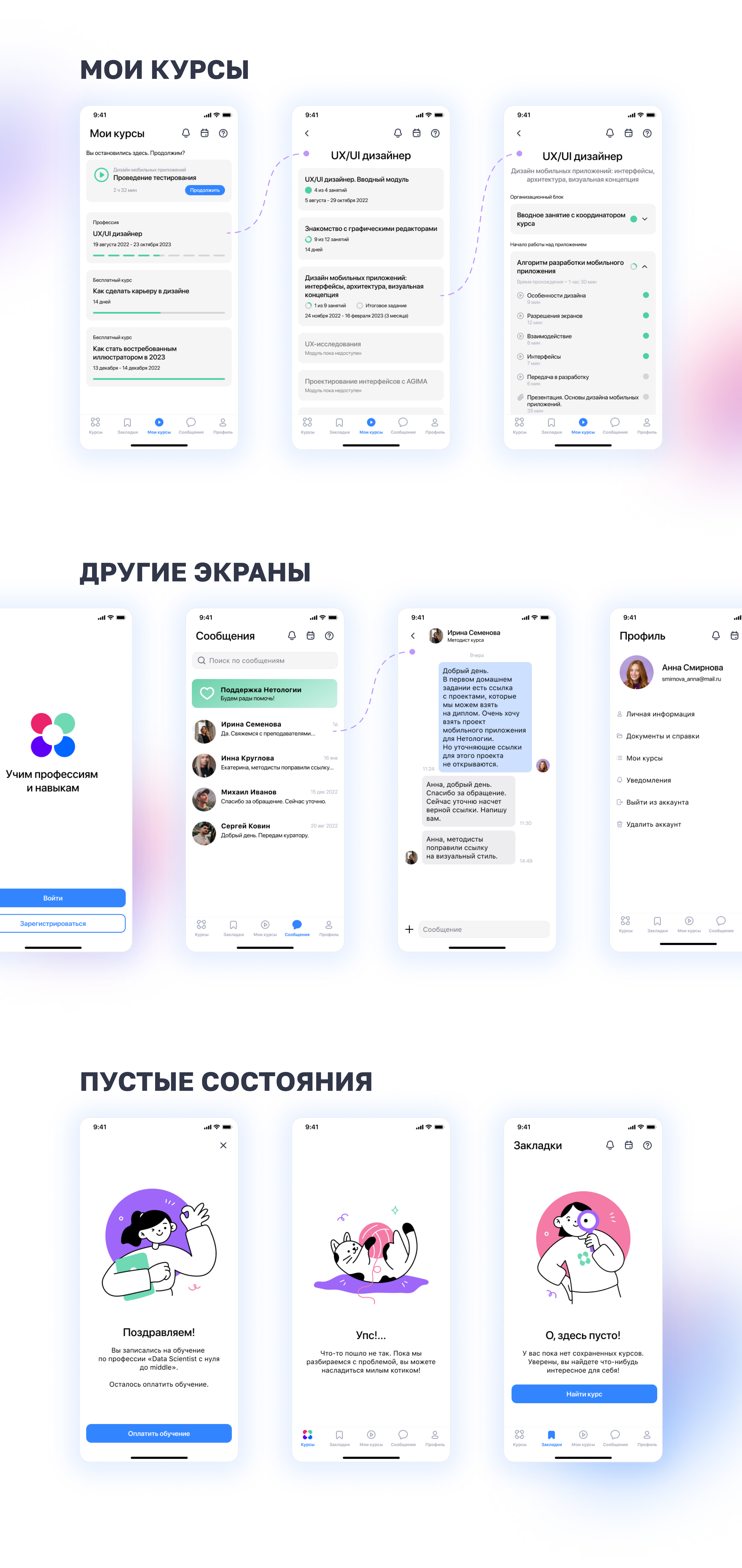 Приложение для учебной платформы Нетология | UX/UI design — Изображение №6 — Интерфейсы на Dprofile