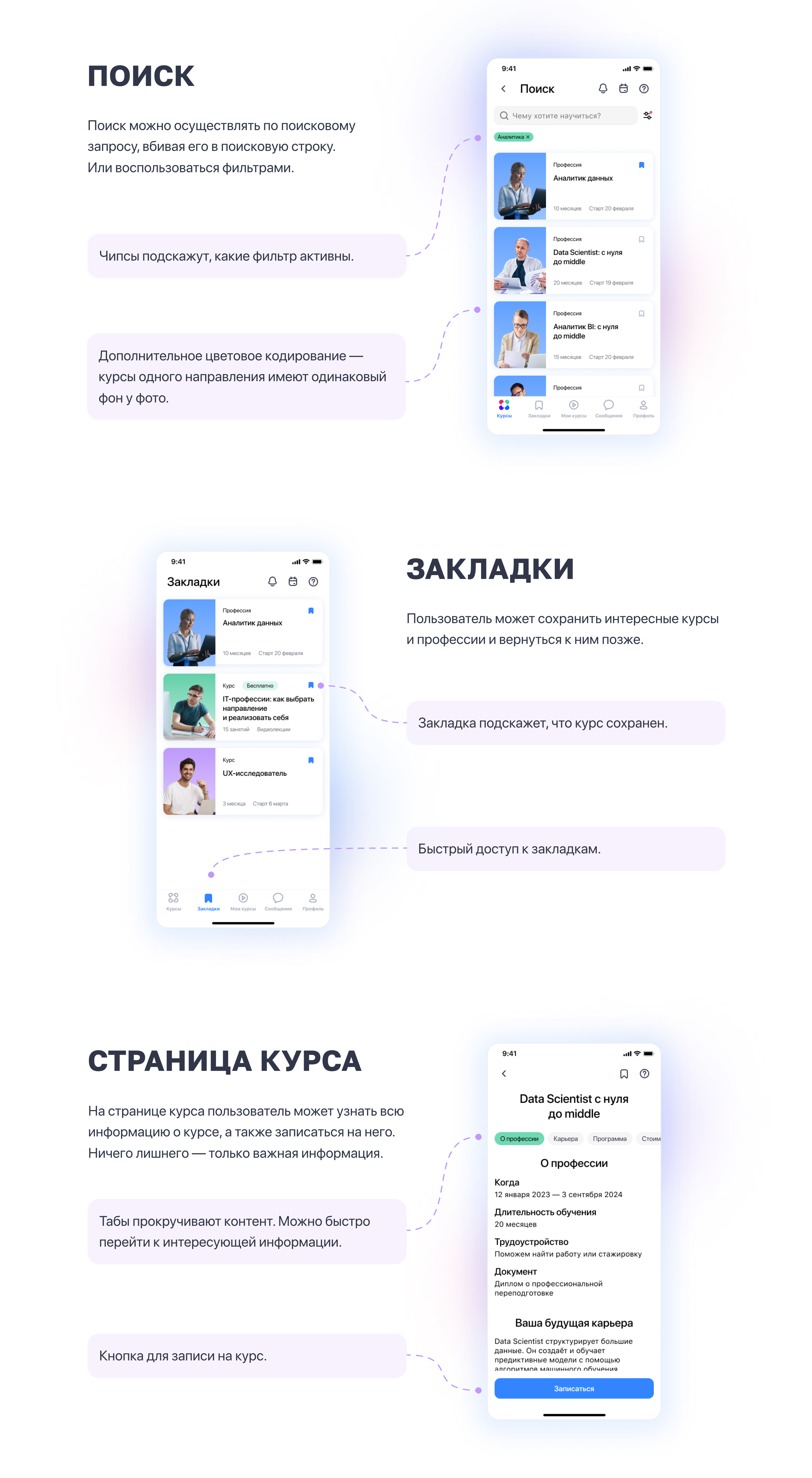 Приложение для учебной платформы Нетология | UX/UI design — Изображение №5 — Интерфейсы на Dprofile