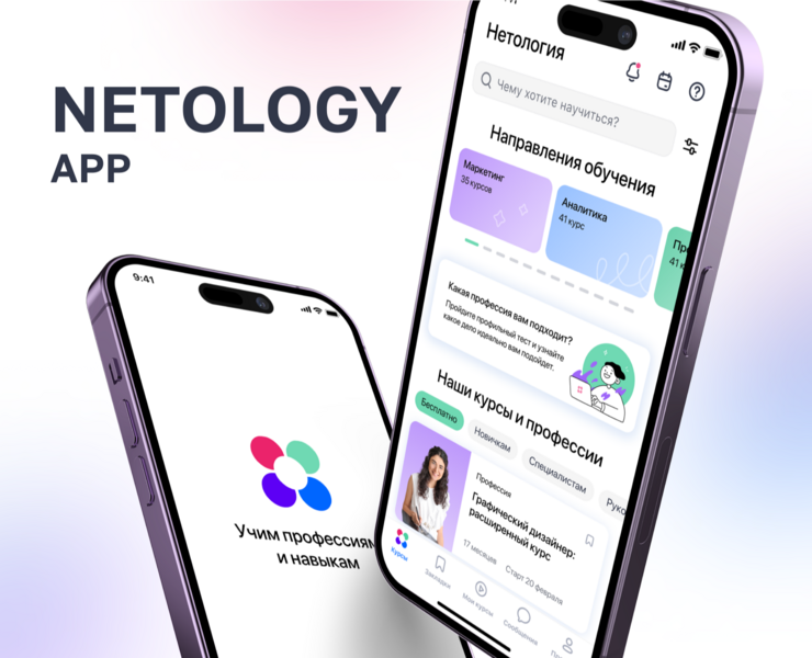 Приложение для учебной платформы Нетология | UX/UI design на Dprofile