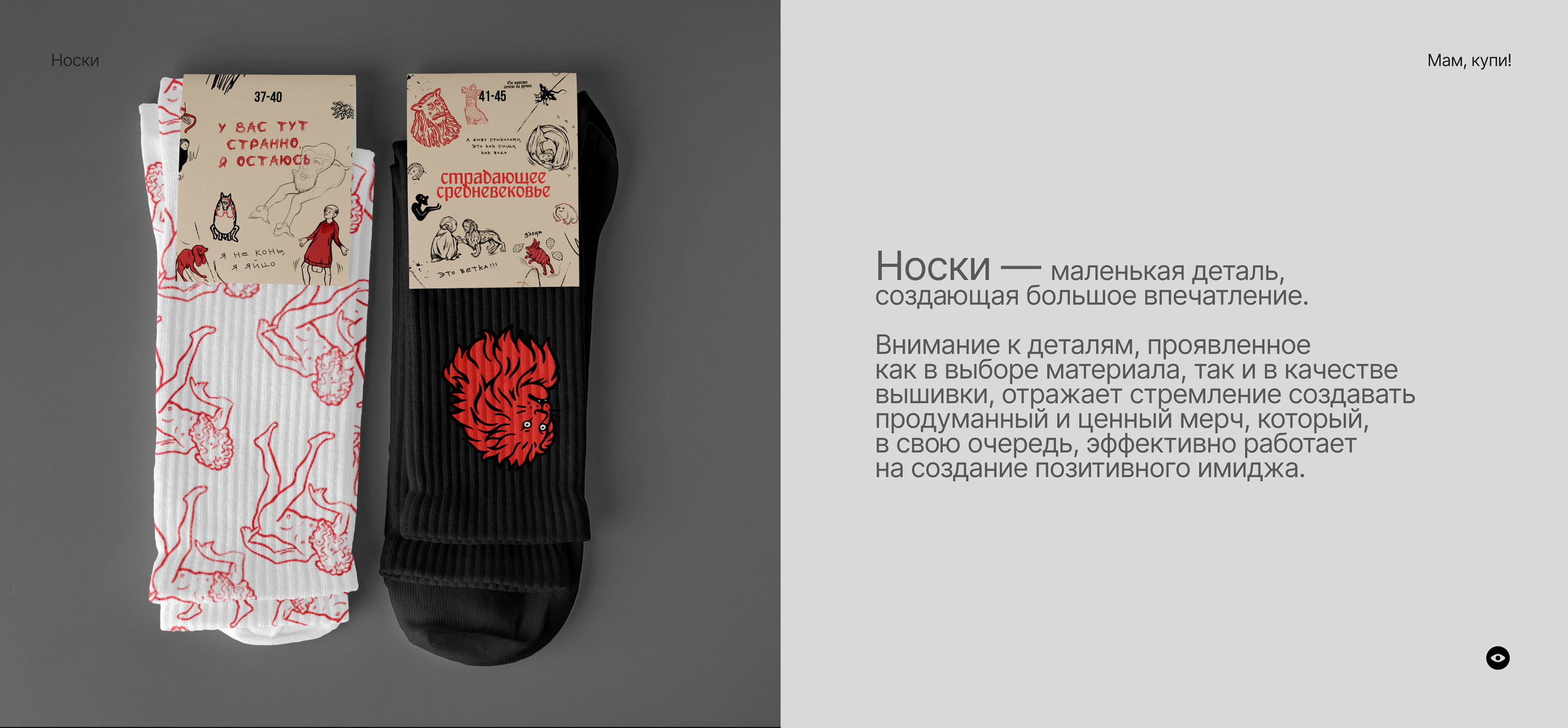 Коллекция мерча "Страдающее Средневековье" — Изображение №14 — Брендинг, Иллюстрация на Dprofile