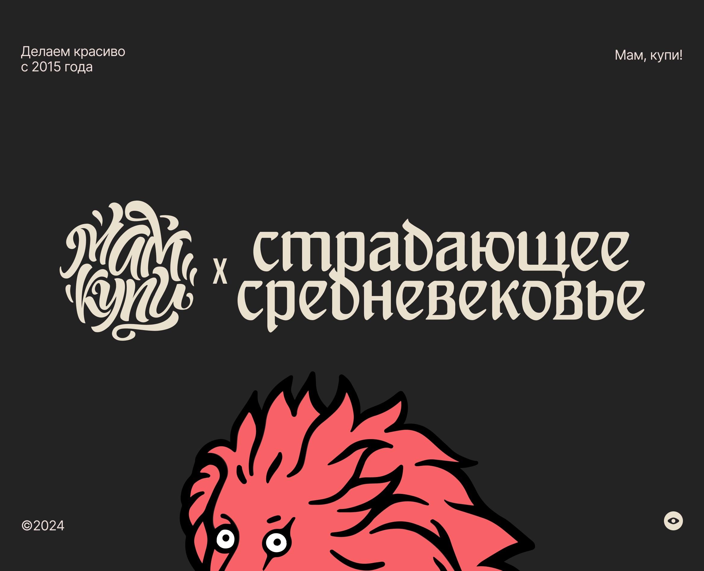 Коллекция мерча "Страдающее Средневековье" — Брендинг, Иллюстрация на Dprofile