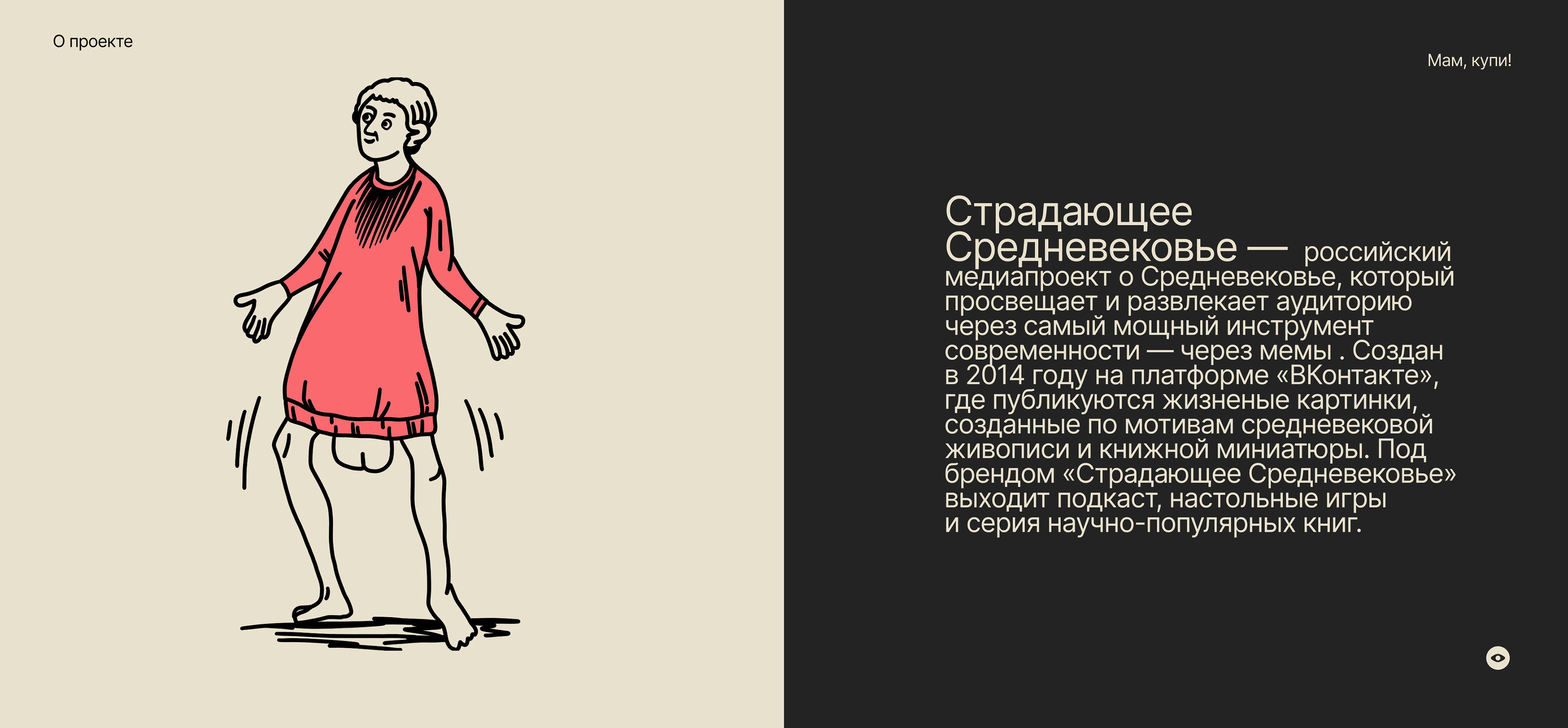 Коллекция мерча "Страдающее Средневековье" — Изображение №2 — Брендинг, Иллюстрация на Dprofile
