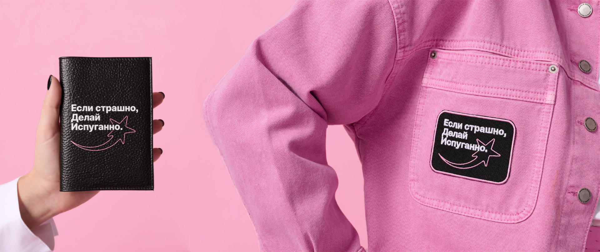 Коллекция "Делай испуганно" | Мам, купи! — Изображение №11 — Брендинг, Графика на Dprofile