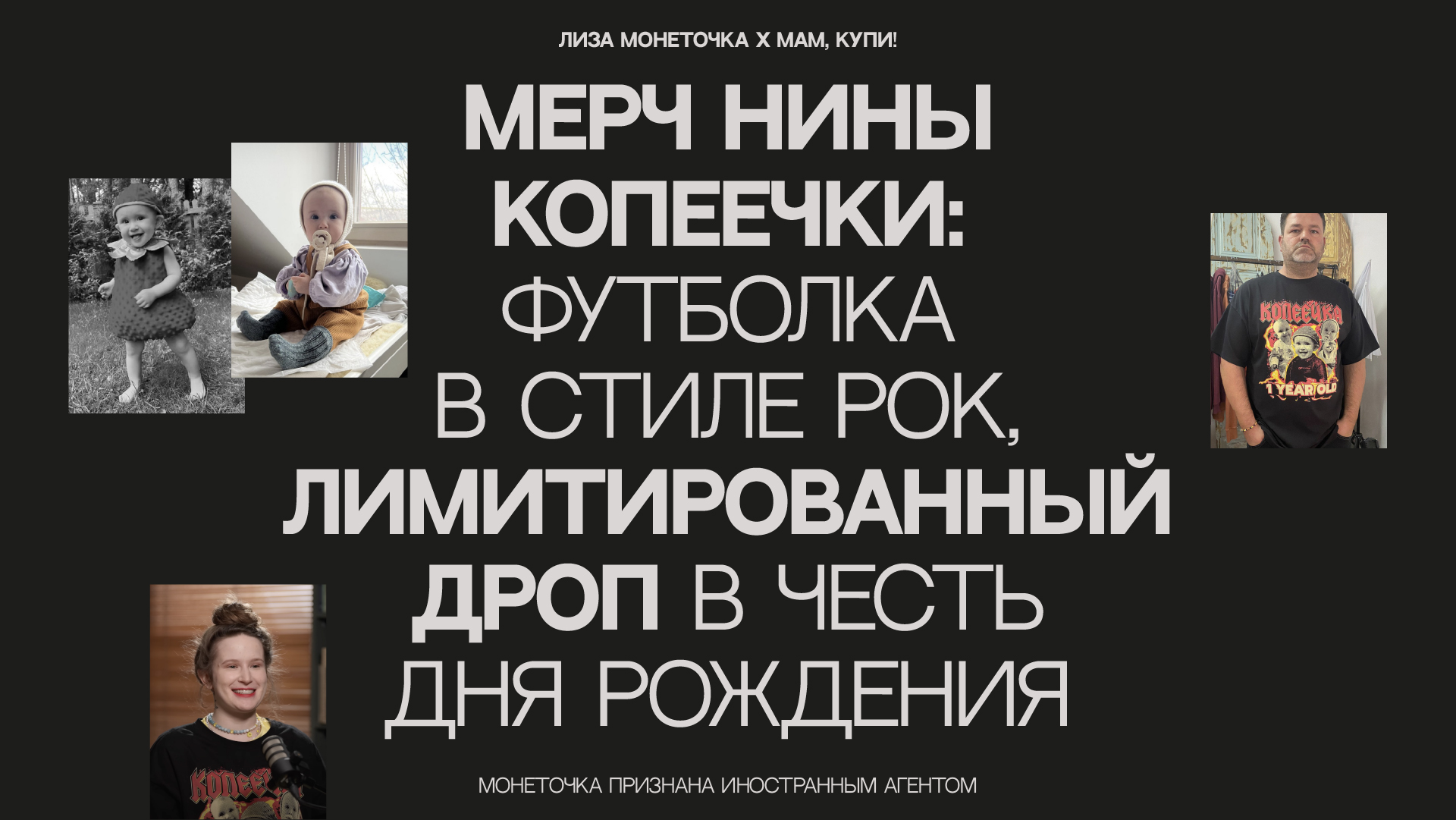 Дизайн футболки для Монеточки — Изображение №1 — Брендинг, Графика на Dprofile