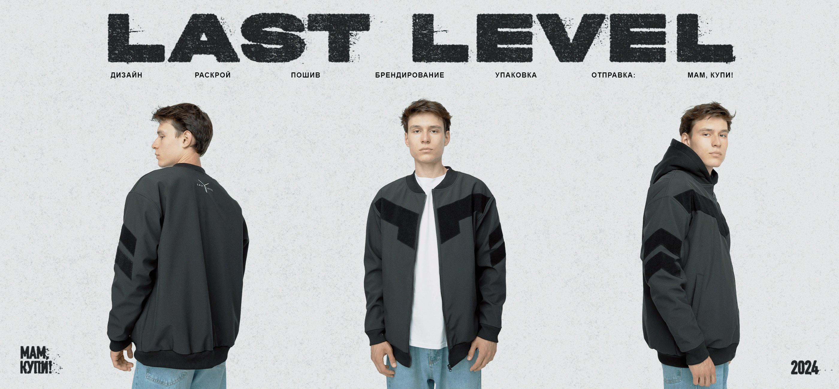 Last Level | дизайн бомбера — Изображение №1 — Брендинг, Графика на Dprofile