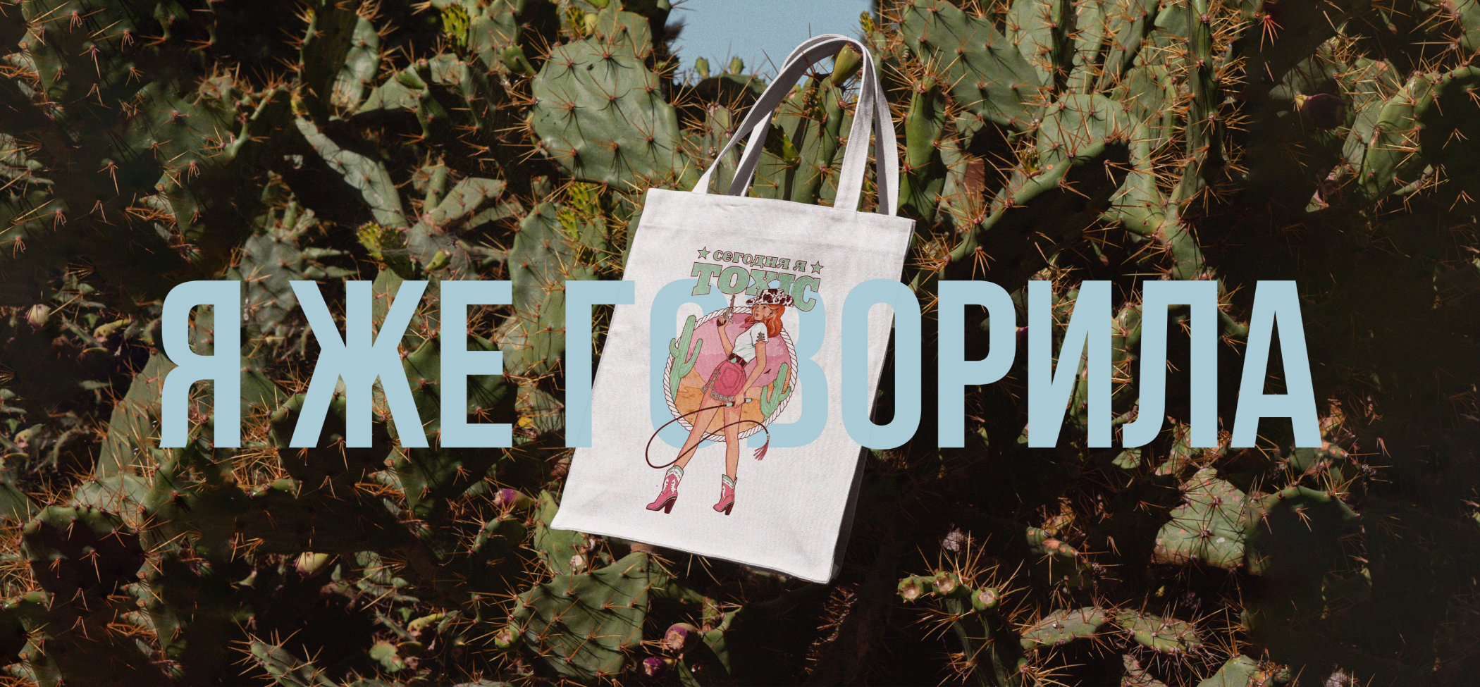 TOXIC мерч Али Бридж — Изображение №9 — Брендинг, Иллюстрация на Dprofile