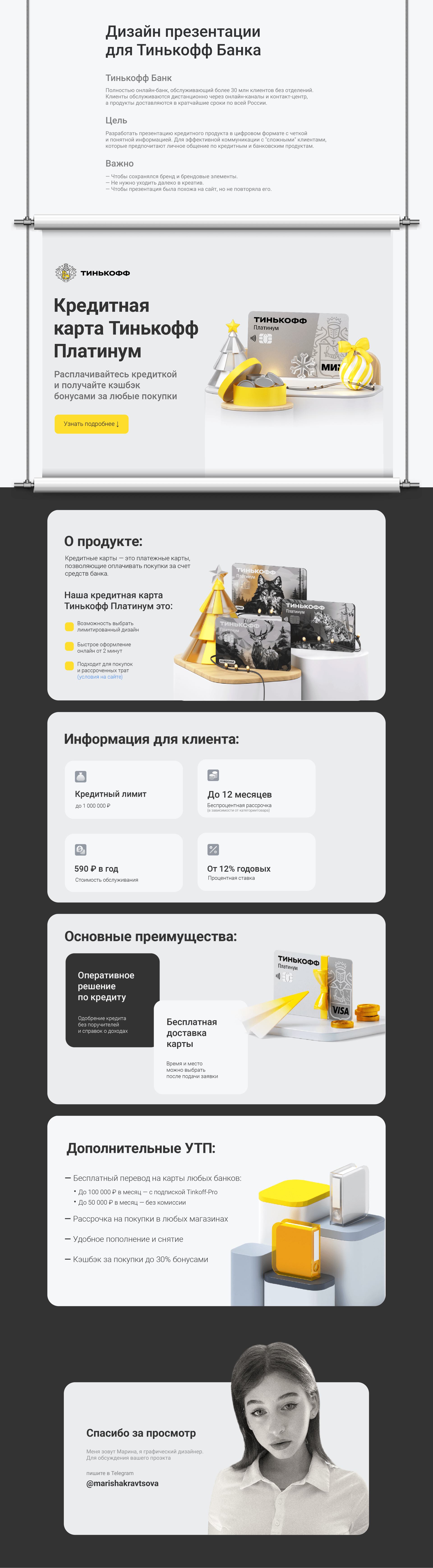 Дизайн презентации для Тинькофф Банка — Изображение №1 — Интерфейсы, Маркетинг на Dprofile