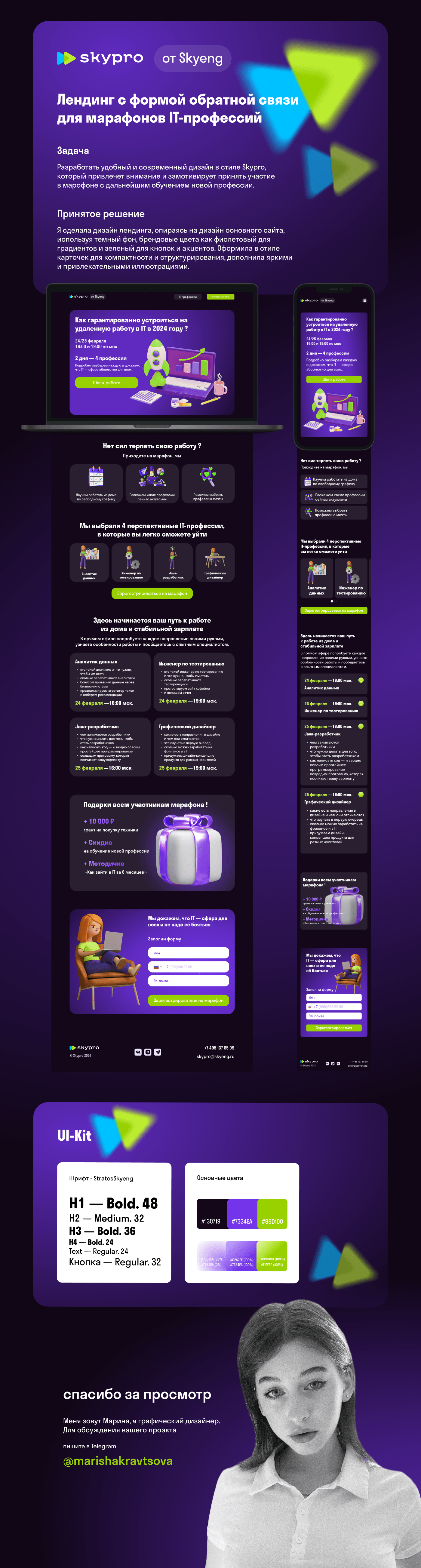 Лендинг для IT-марафона Skypro — Изображение №1 — Интерфейсы, Графика на Dprofile