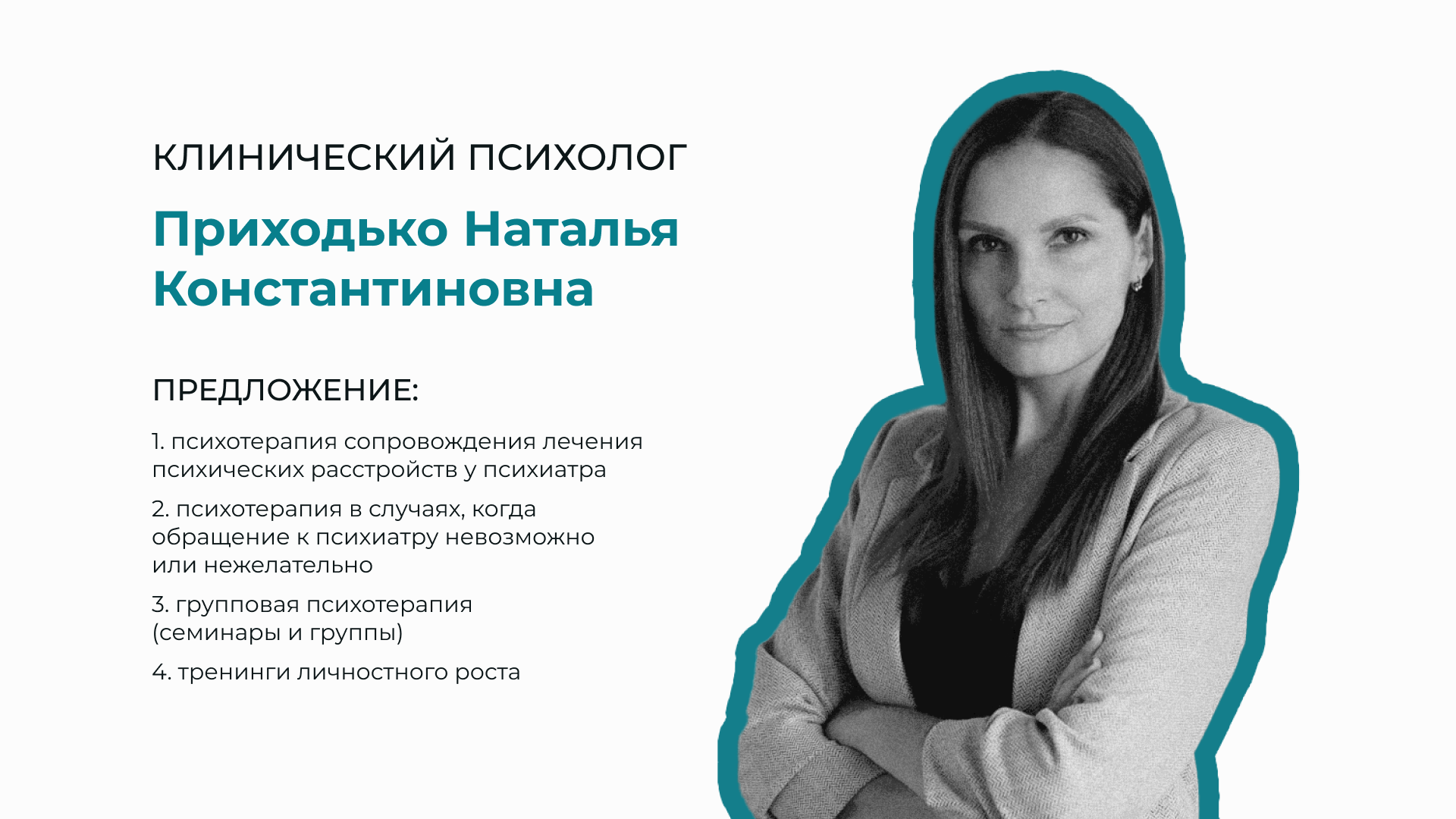 Фирменный стиль для клинического психолога — Изображение №2 — Брендинг на Dprofile