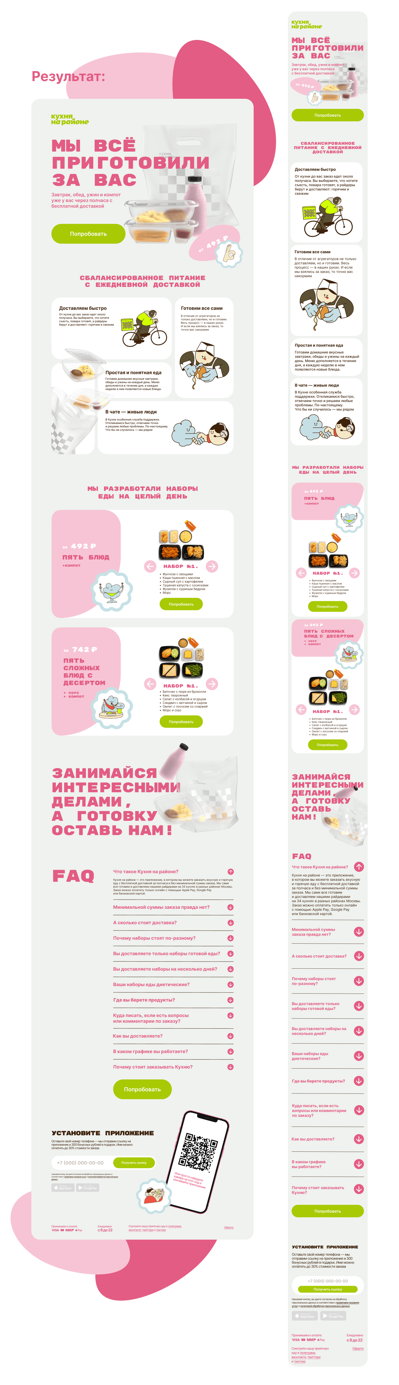Landing page для «Кухня на районе» — Изображение №5 — Интерфейсы на Dprofile