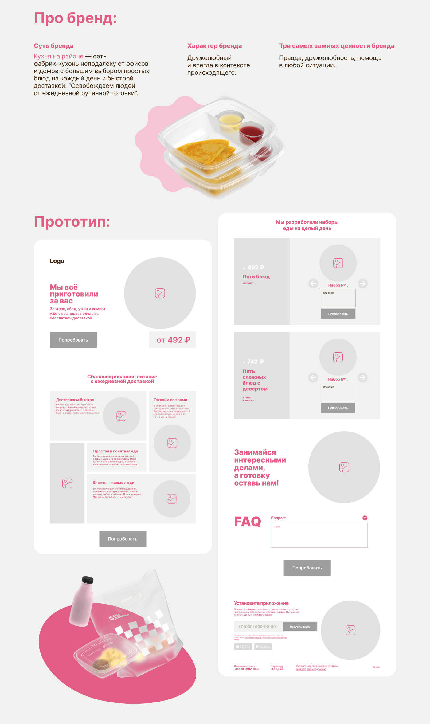 Landing page для «Кухня на районе» — Изображение №3 — Интерфейсы на Dprofile