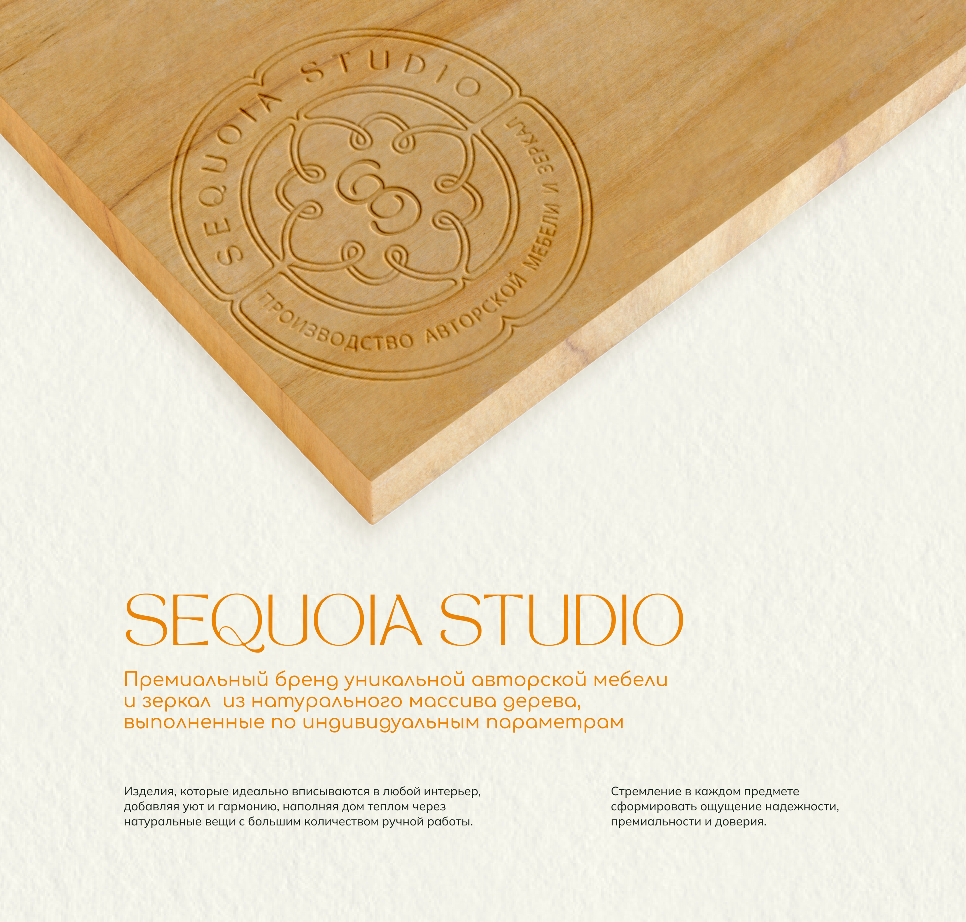 Брендинг для Sequoia Studio — Изображение №1 — Брендинг на Dprofile