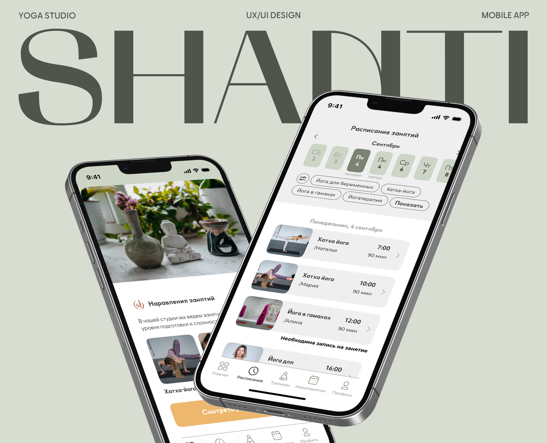 Yoga studio | Mobile App — Интерфейсы на Dprofile