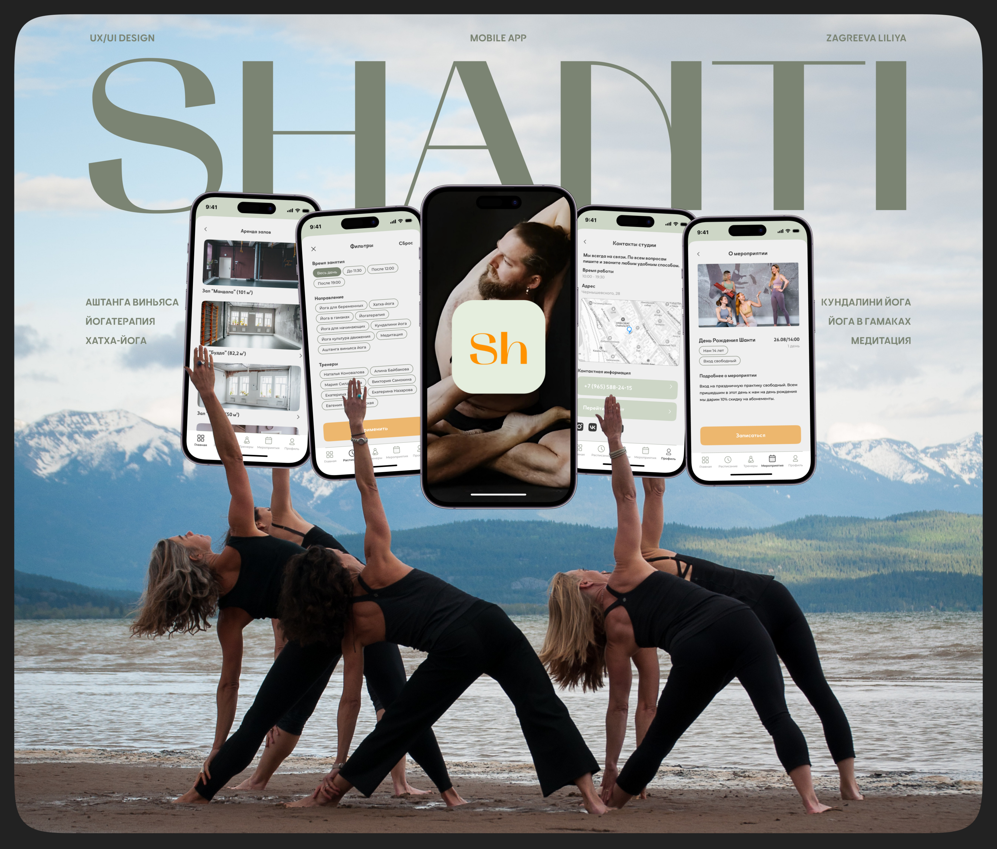 Yoga studio | Mobile App — Изображение №1 — Интерфейсы на Dprofile