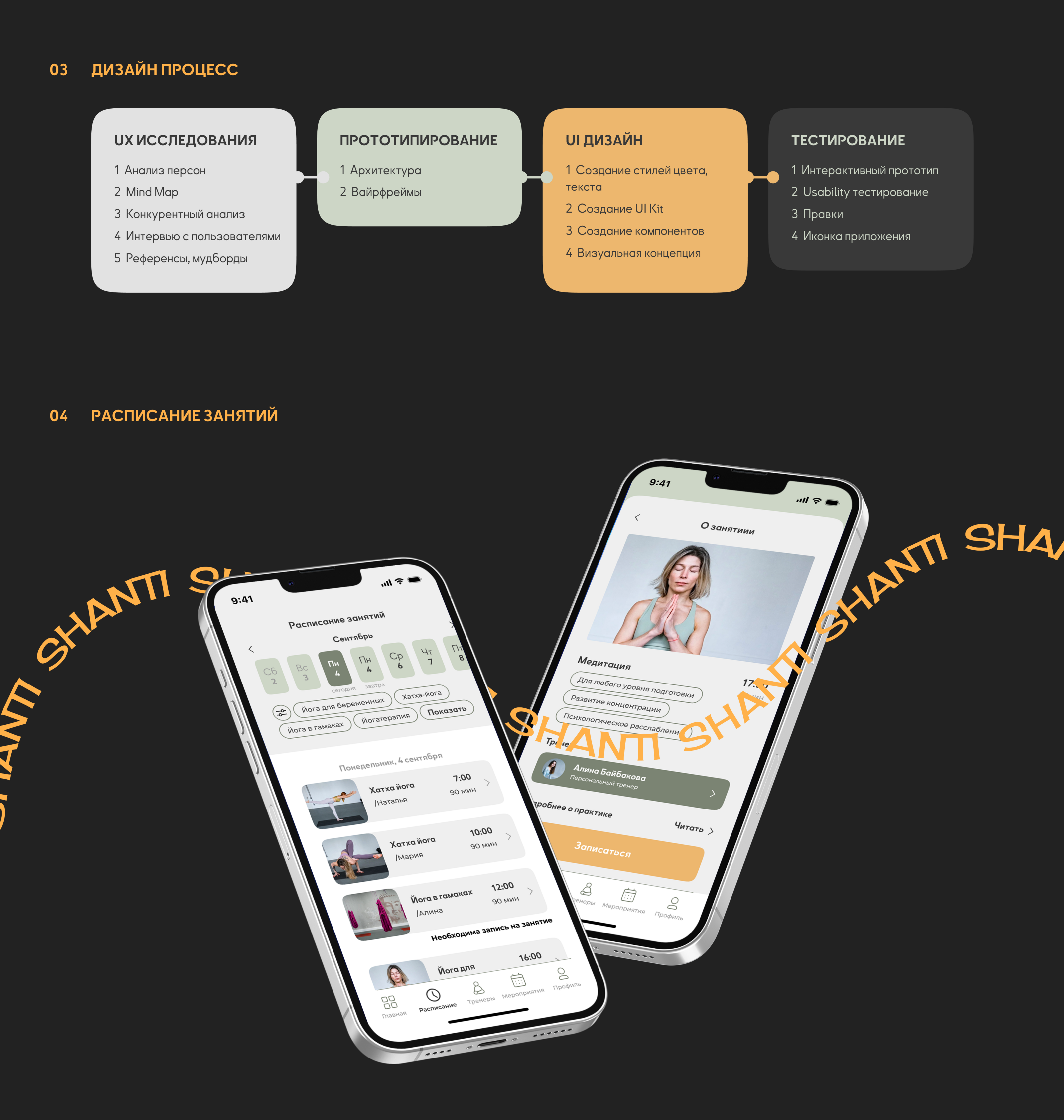 Yoga studio | Mobile App — Изображение №3 — Интерфейсы на Dprofile