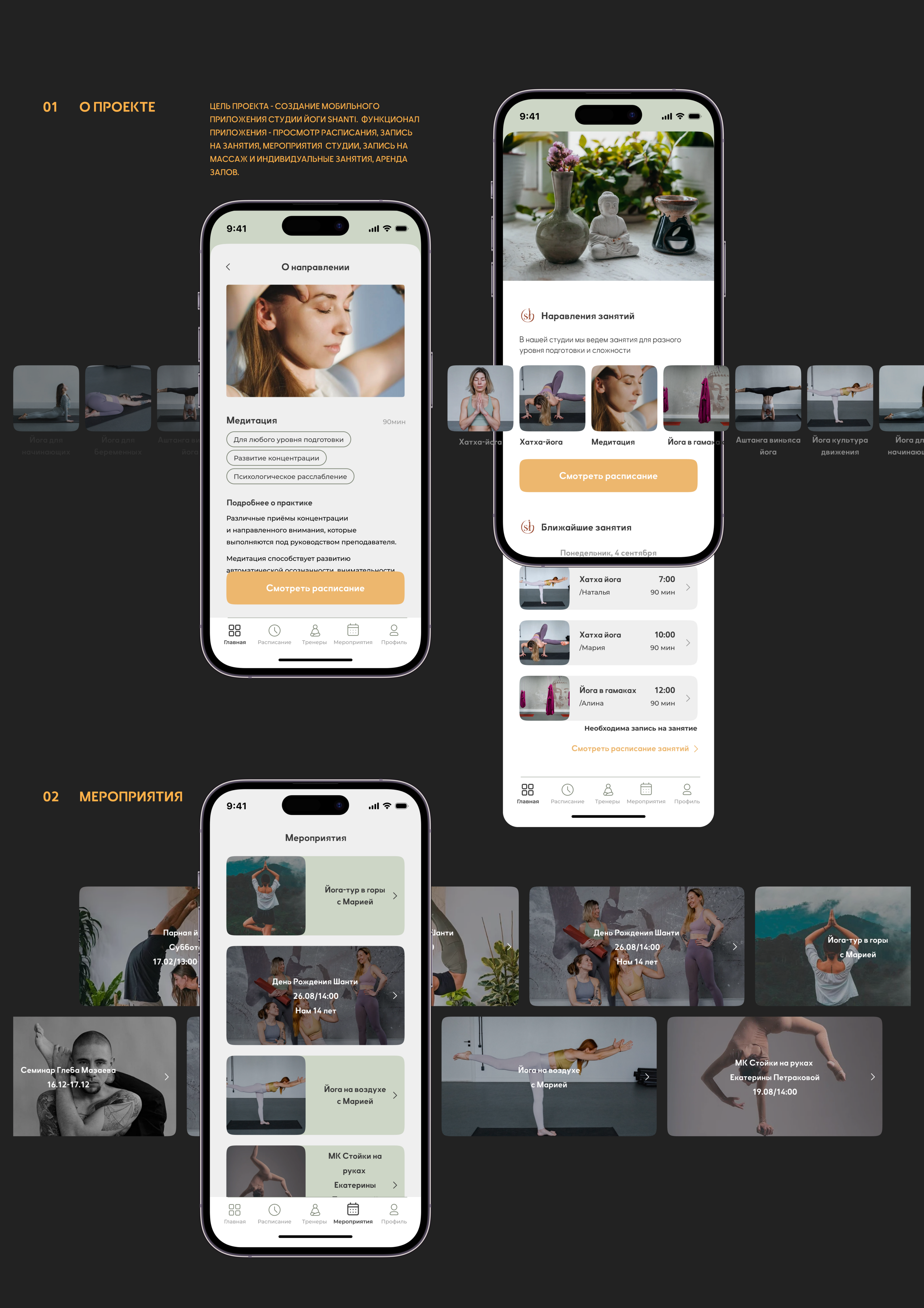 Yoga studio | Mobile App — Изображение №2 — Интерфейсы на Dprofile