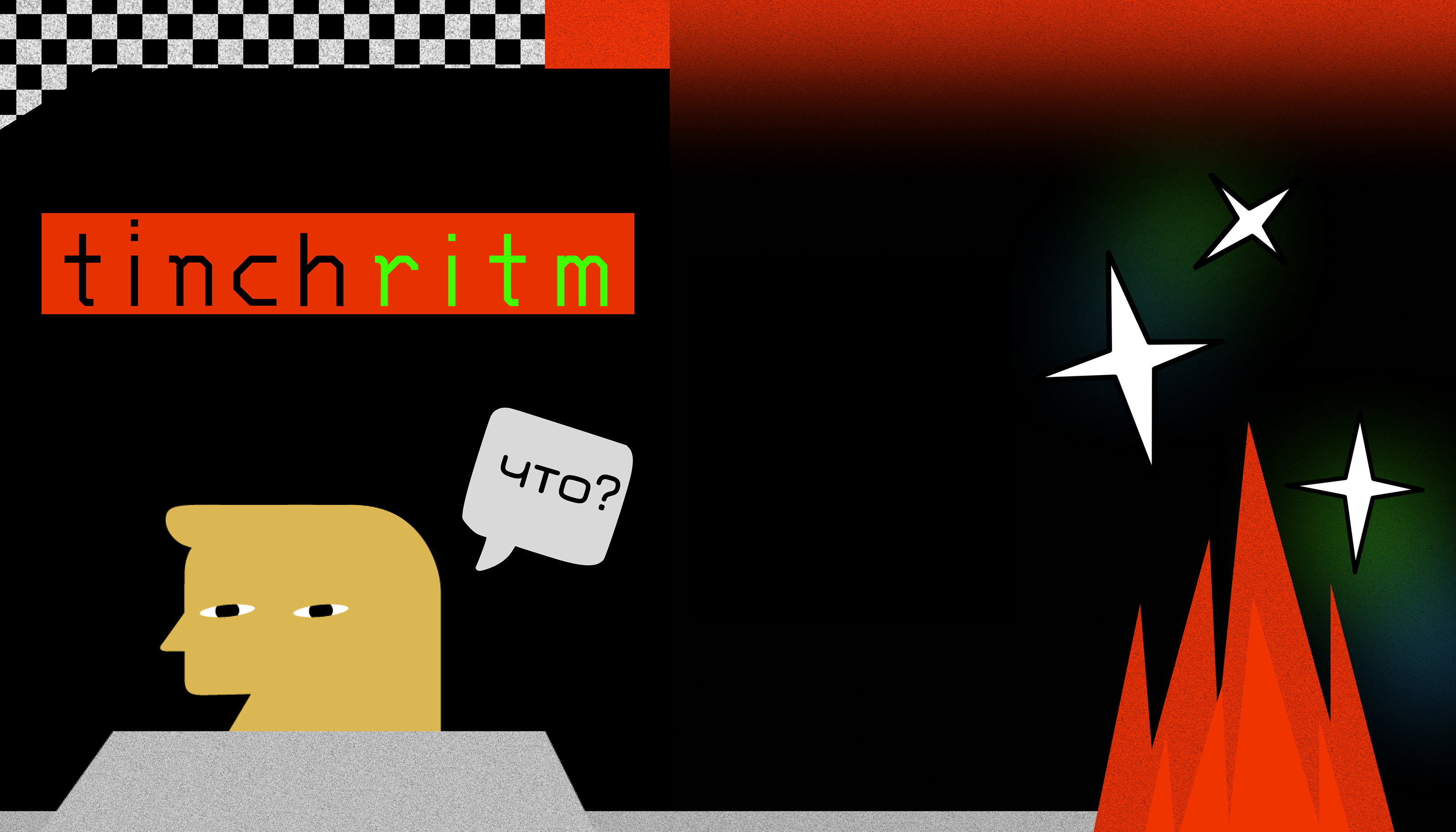Tinch ritm - audiovisual event — Изображение №4 — Анимация, Маркетинг на Dprofile