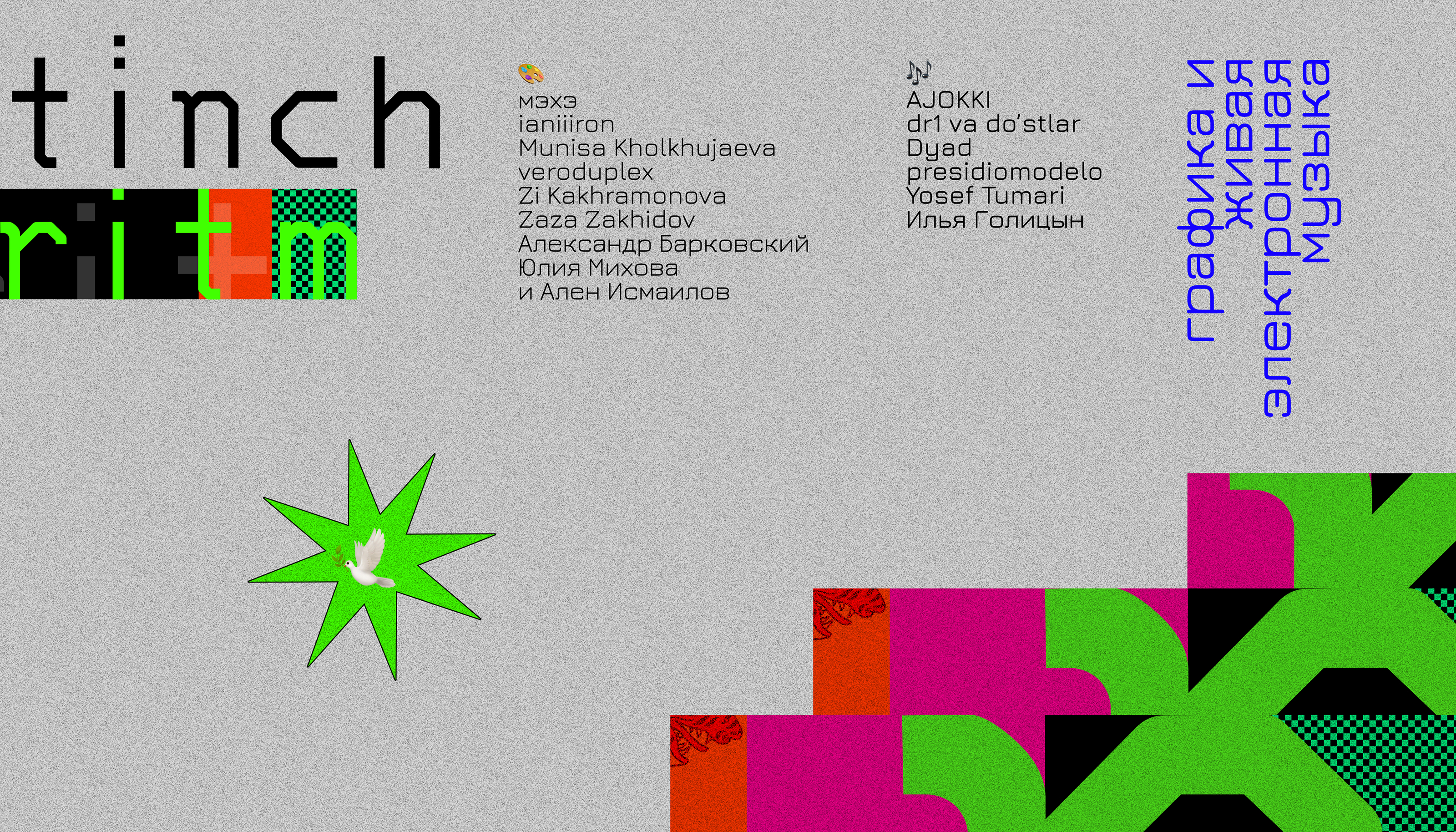 Tinch ritm - audiovisual event — Изображение №3 — Анимация, Маркетинг на Dprofile