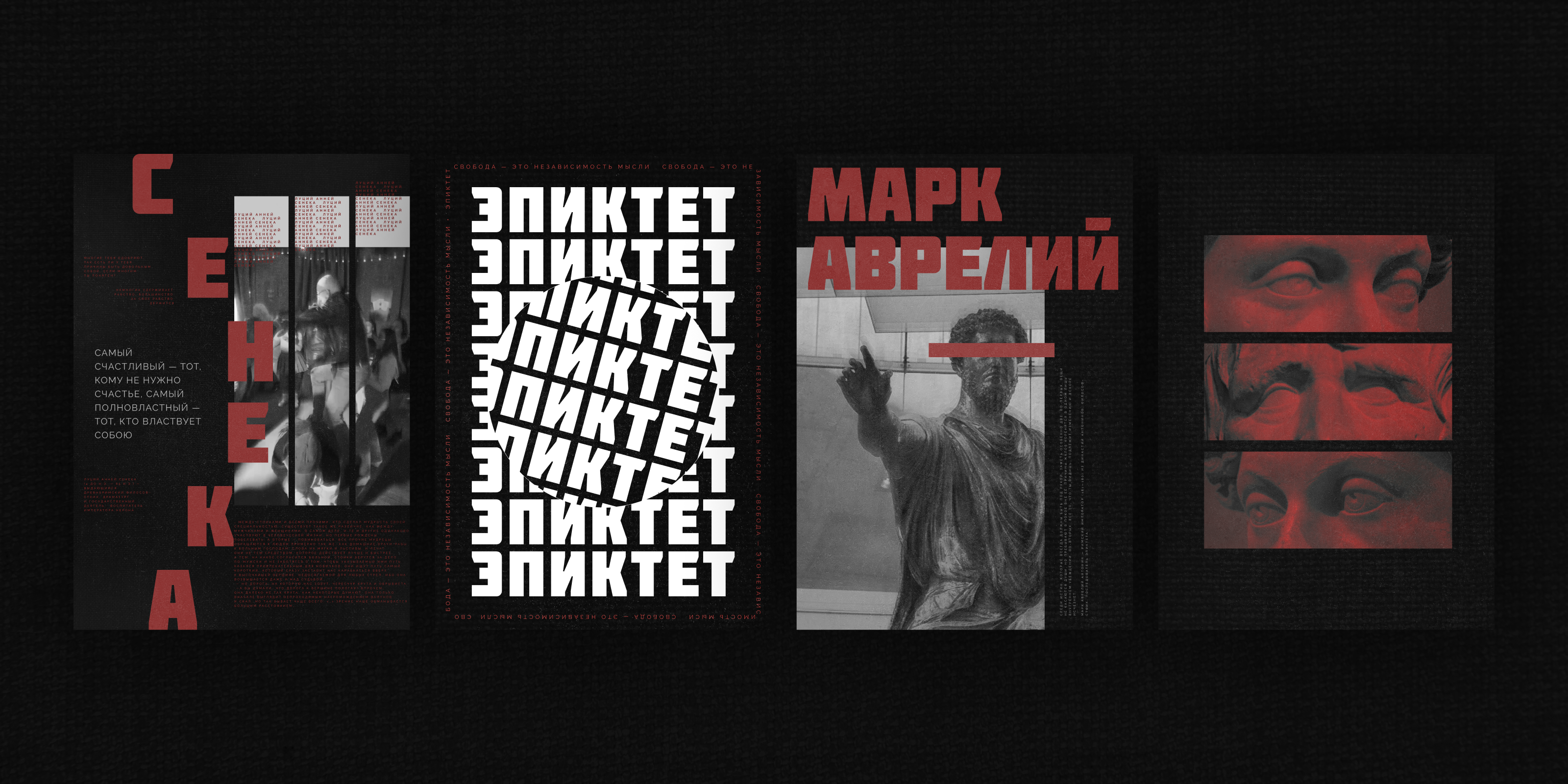 Брутализм и Стоицизм • Плакатный конкурс им.К.Лобанова — Изображение №8 — Графика на Dprofile