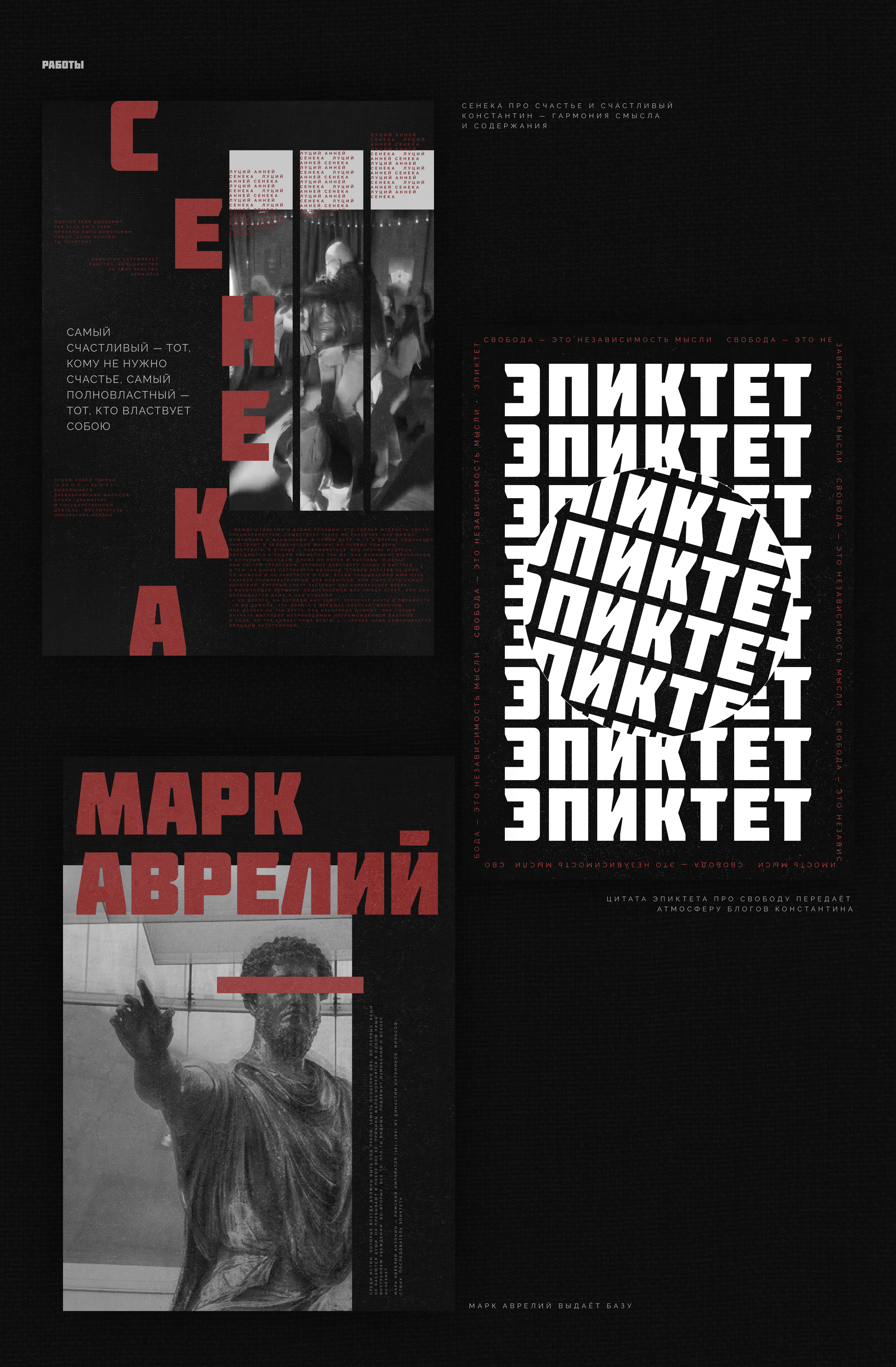 Брутализм и Стоицизм • Плакатный конкурс им.К.Лобанова — Изображение №6 — Графика на Dprofile