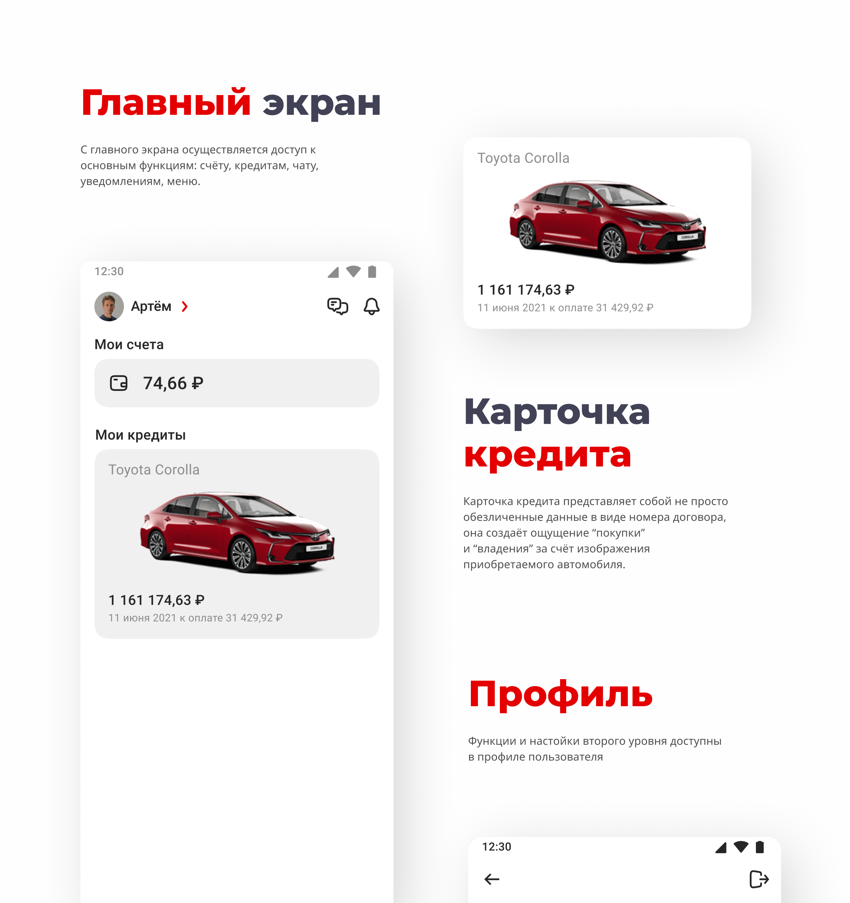 Тойота Банк • Редизайн — Изображение №6 — Интерфейсы на Dprofile