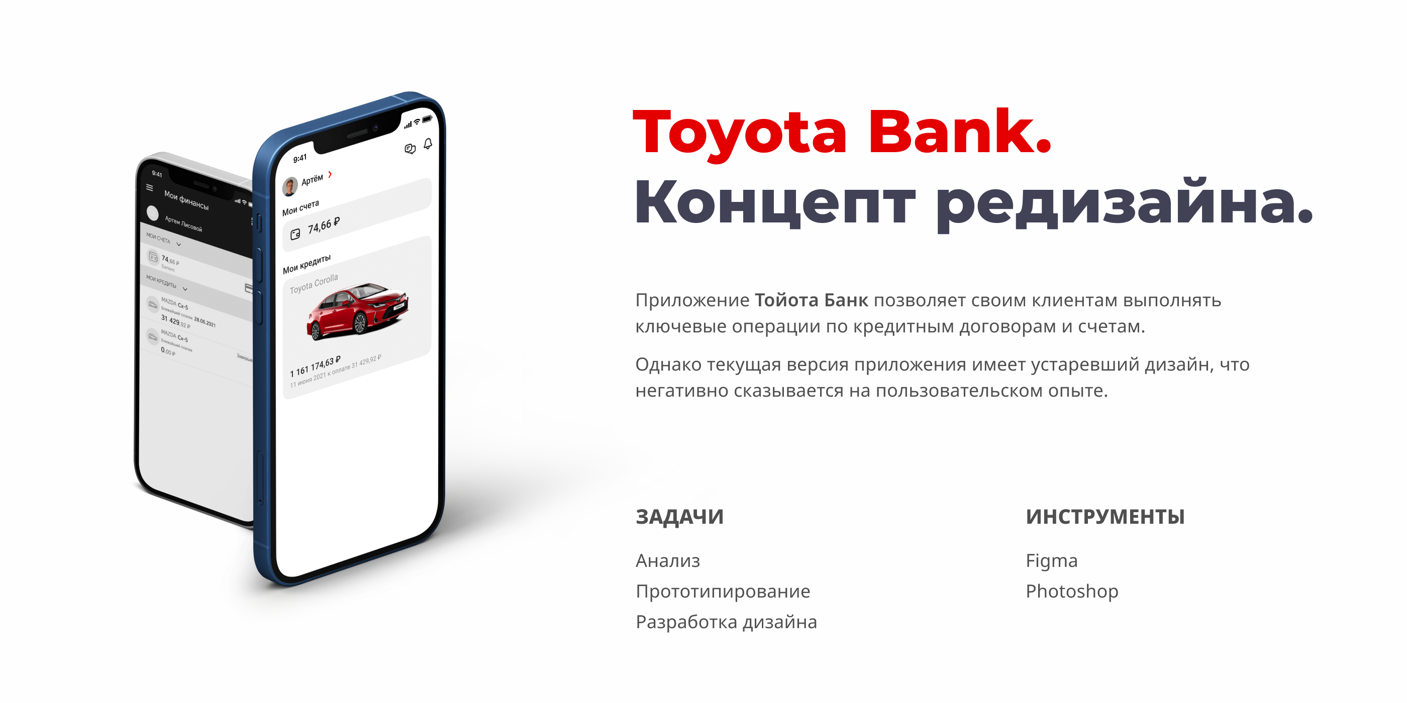 Тойота Банк • Редизайн — Изображение №1 — Интерфейсы на Dprofile