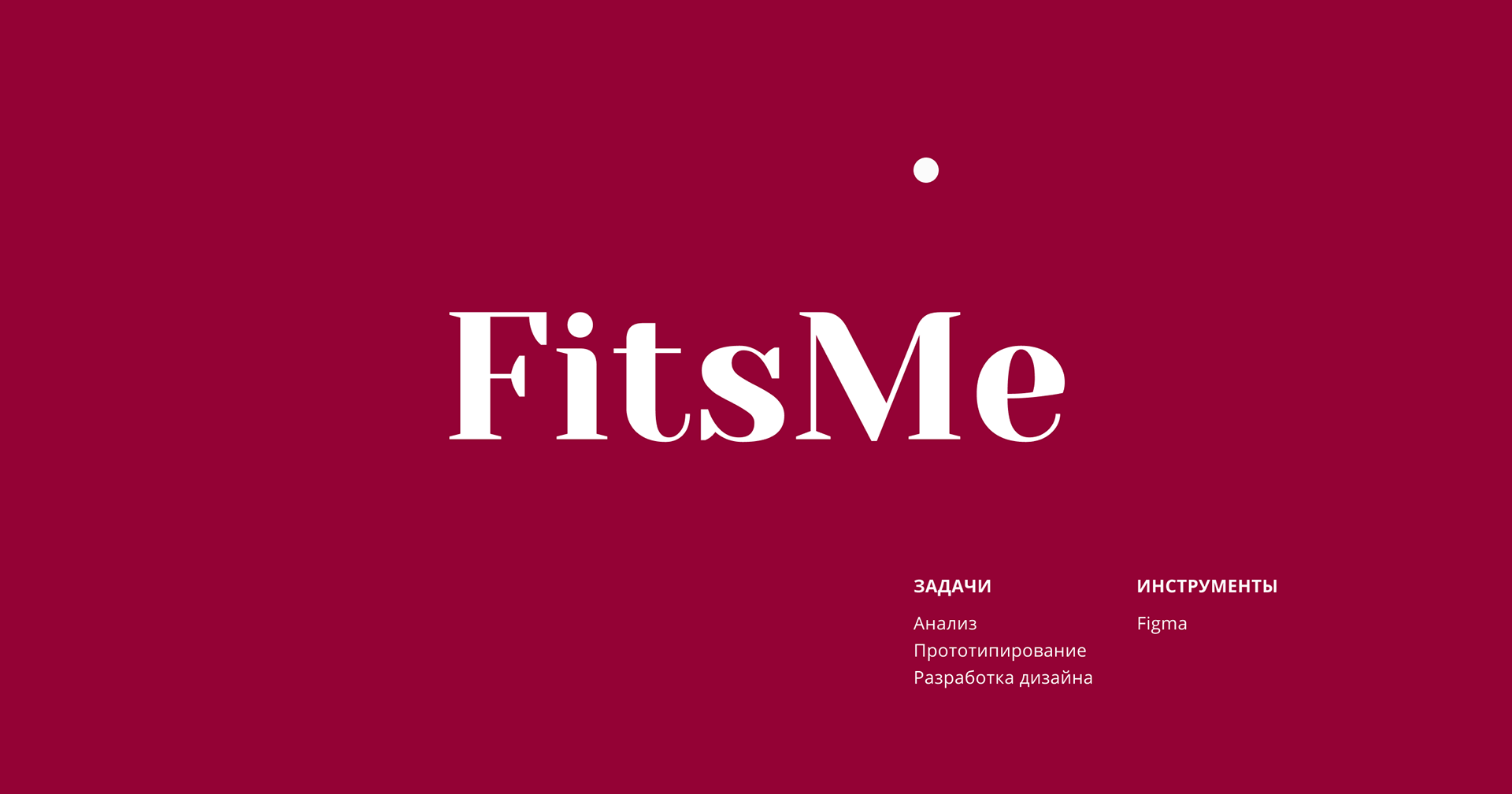 FitsMe • Образы подобранные стилистами — Изображение №1 — Интерфейсы на Dprofile