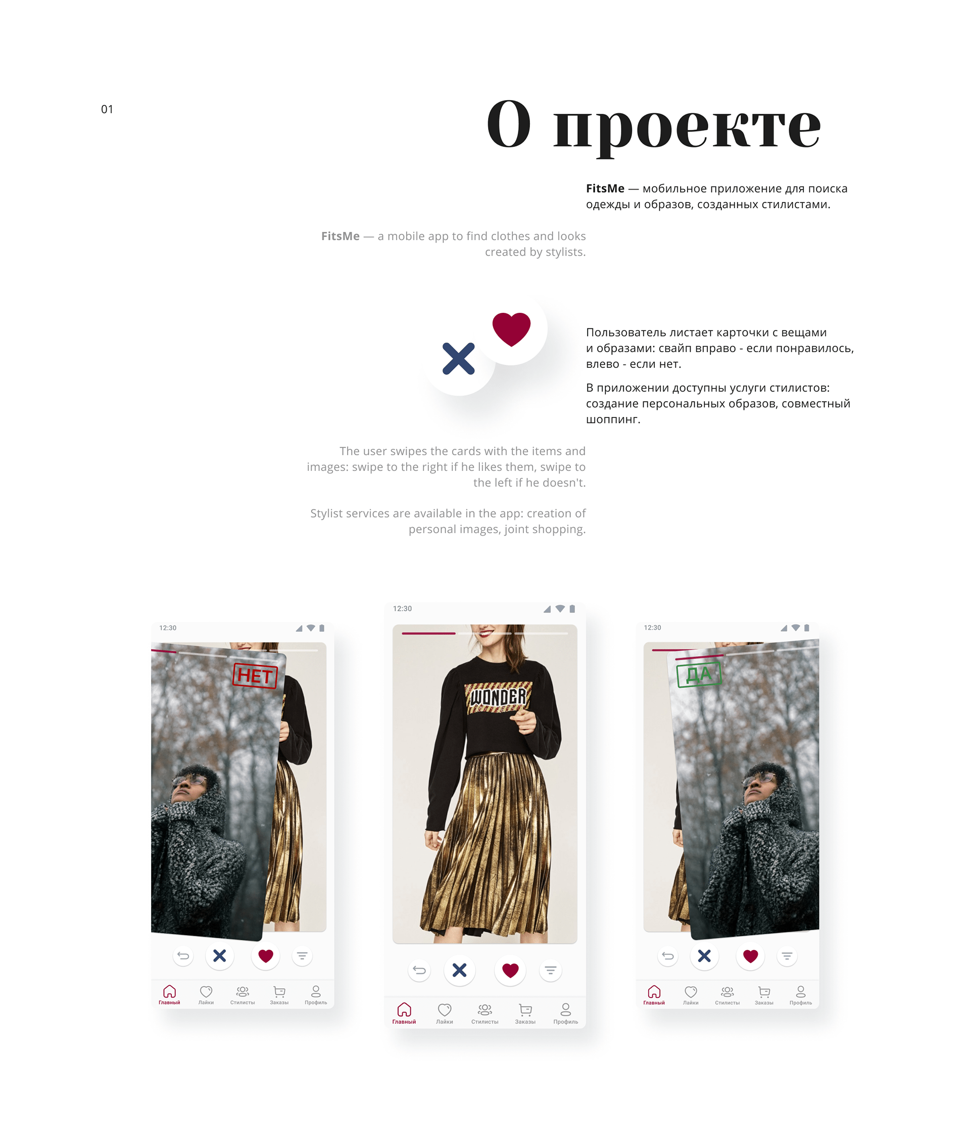 FitsMe • Образы подобранные стилистами — Изображение №2 — Интерфейсы на Dprofile
