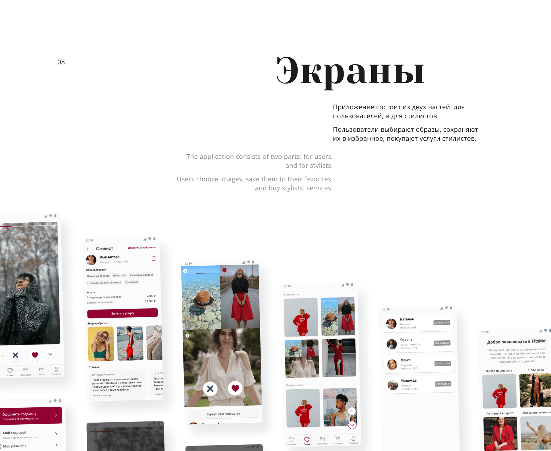 FitsMe • Образы подобранные стилистами — Изображение №9 — Интерфейсы на Dprofile
